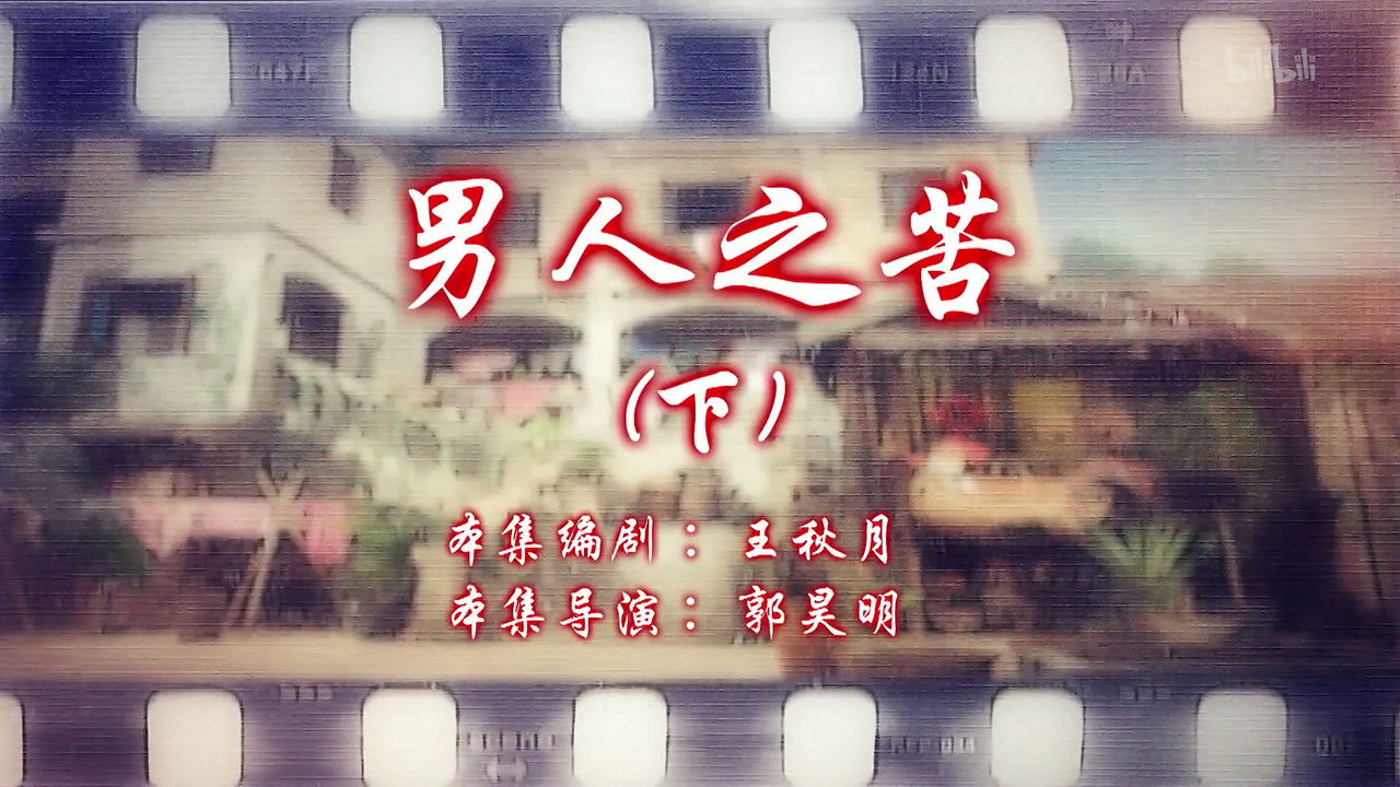 七十二家房客 — Épisode 18