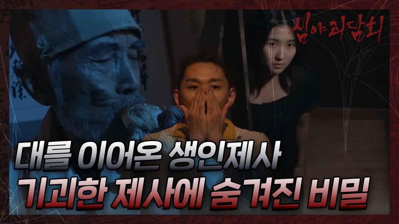 Midnight Horror Story - Season 2 Episode 4 : Episode 4