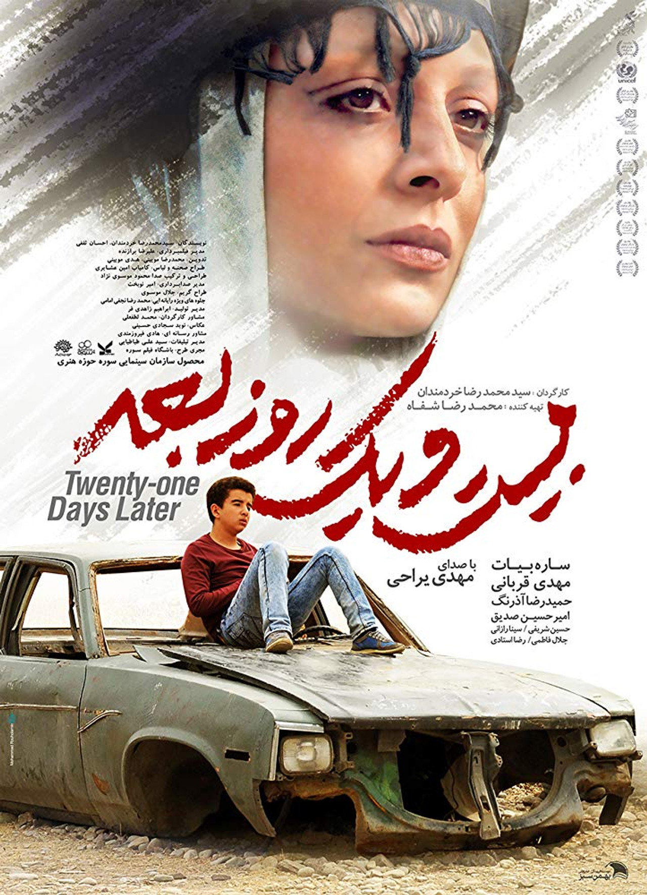 بیست و یک روز بعد filmaffisch