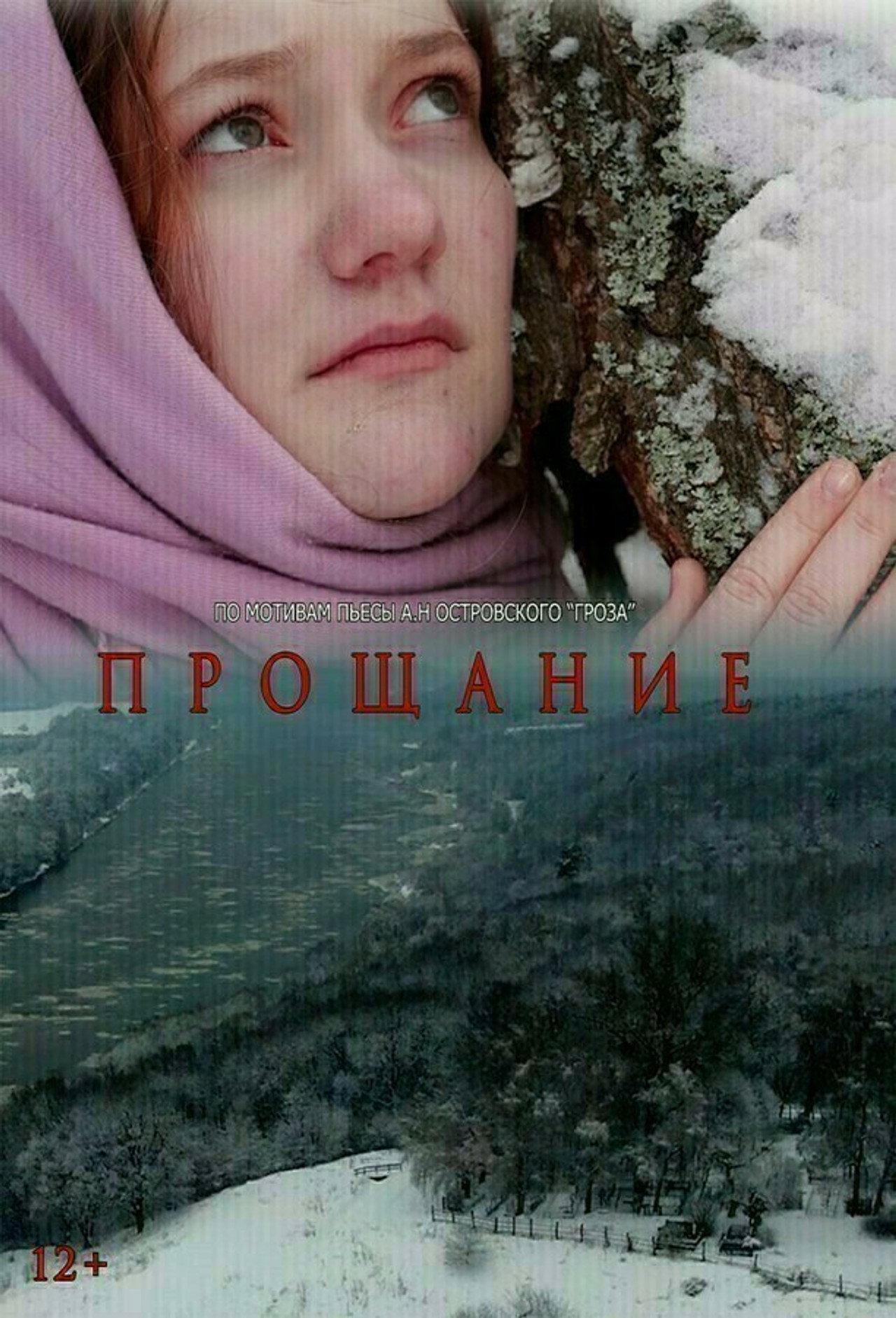 Прощание filmaffisch