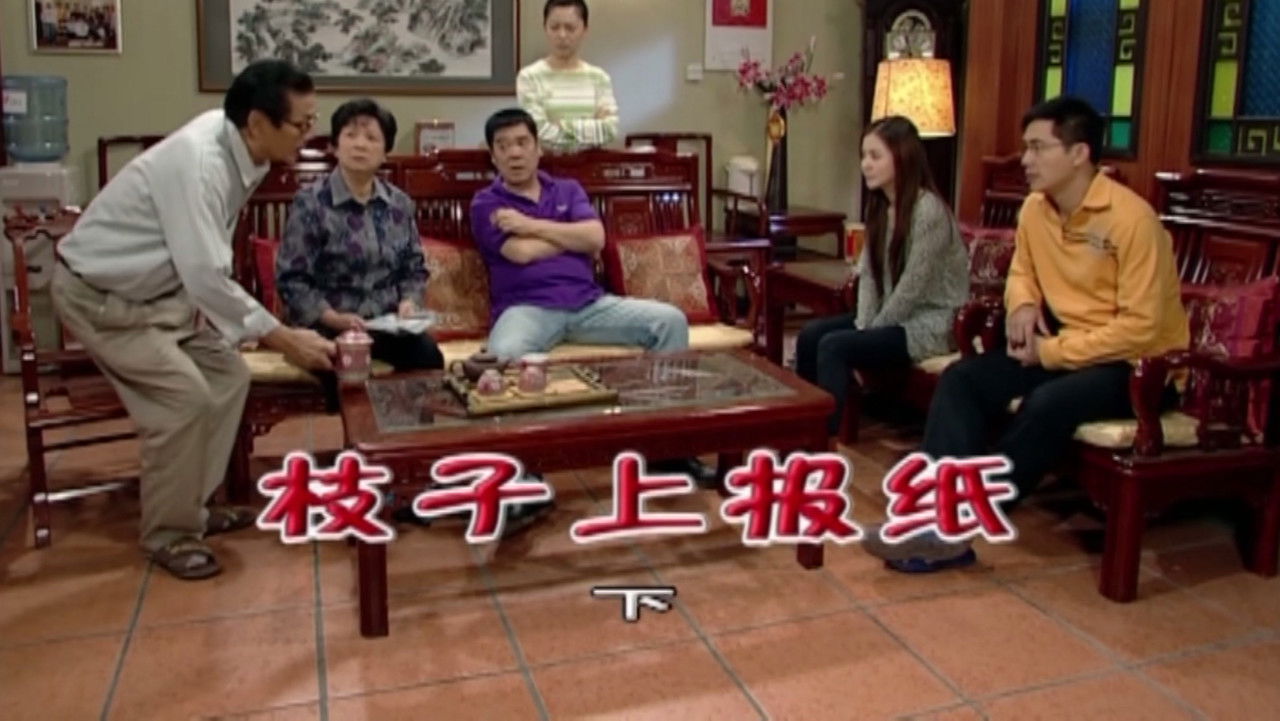 外来媳妇本地郎 — Épisode 1701