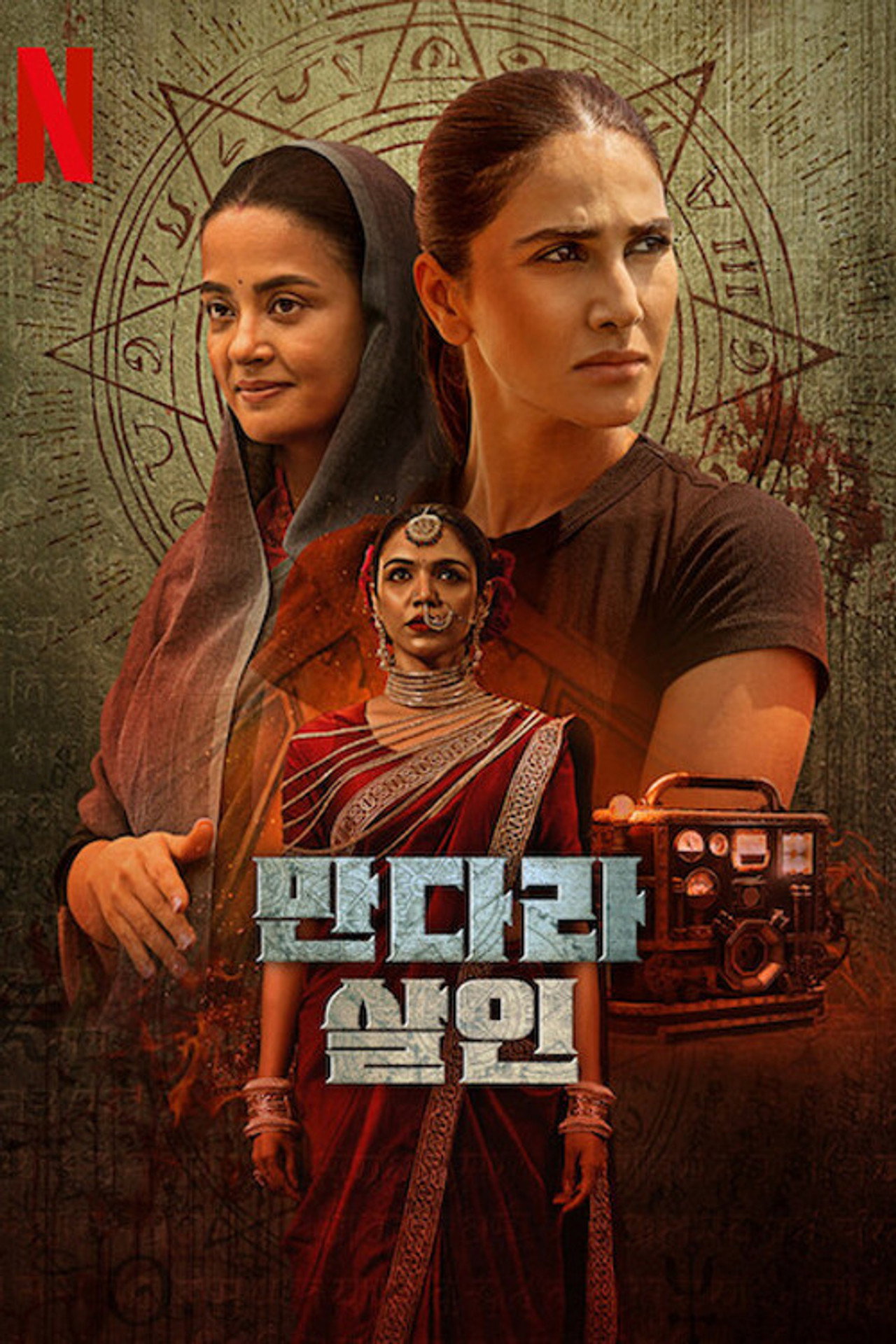 Mandala Murders (2025) Hindi Season 1 Complete Netflix backdrop
