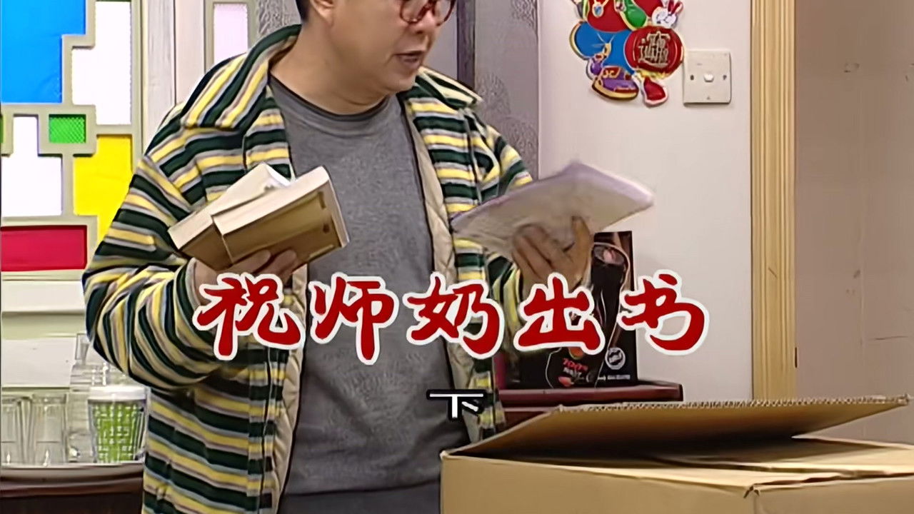 外来媳妇本地郎 — Épisode 2743