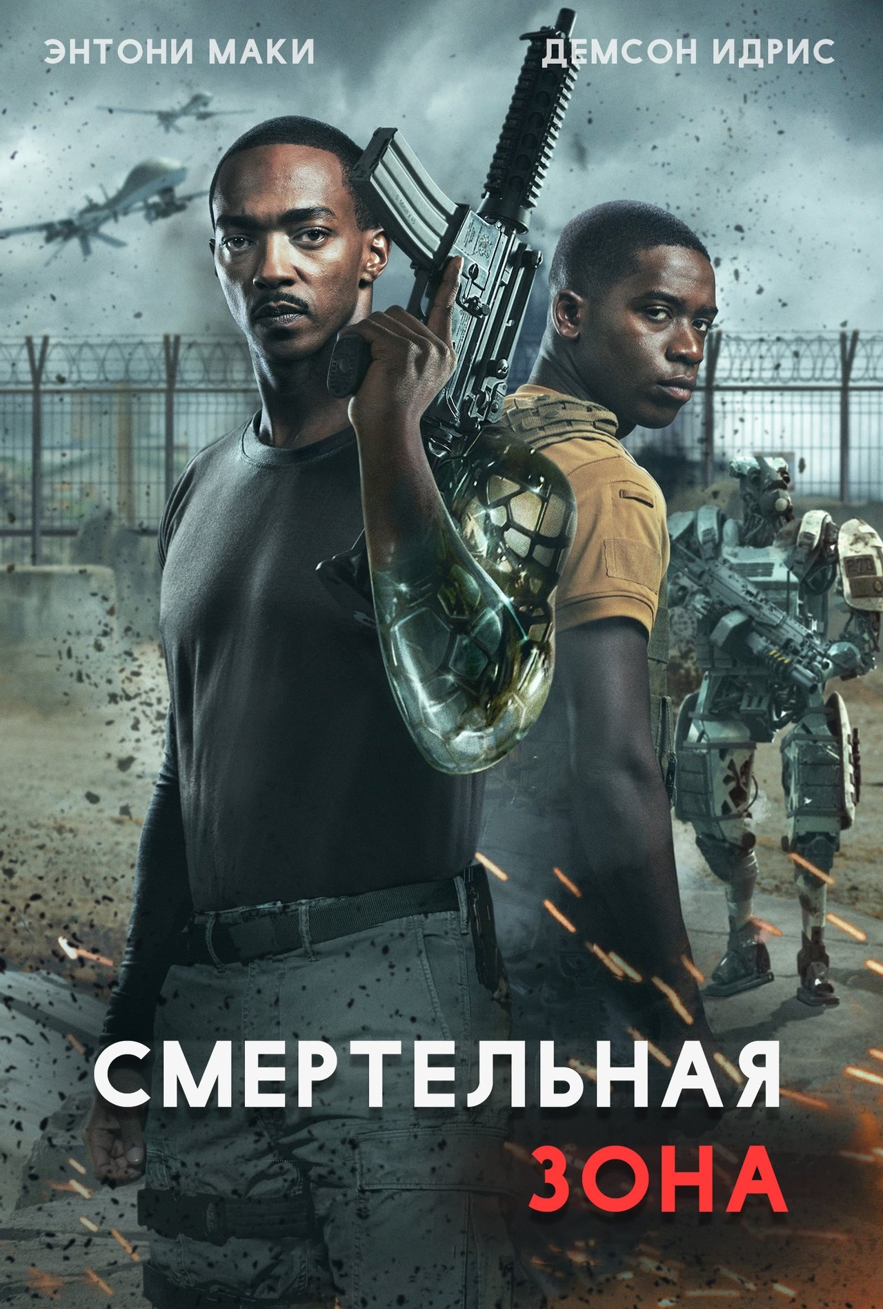 Outside the Wire