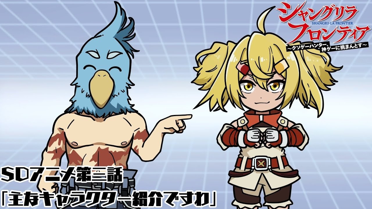 Shangri-La Frontier - Season 0 Episode 3 : Episode 3 - Introducing the Main Characters