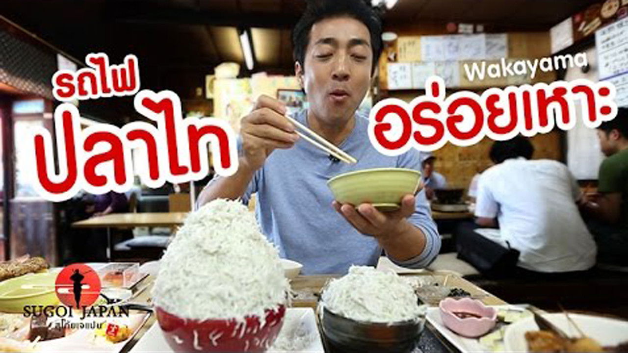 Sugoi Japan — Épisode 109