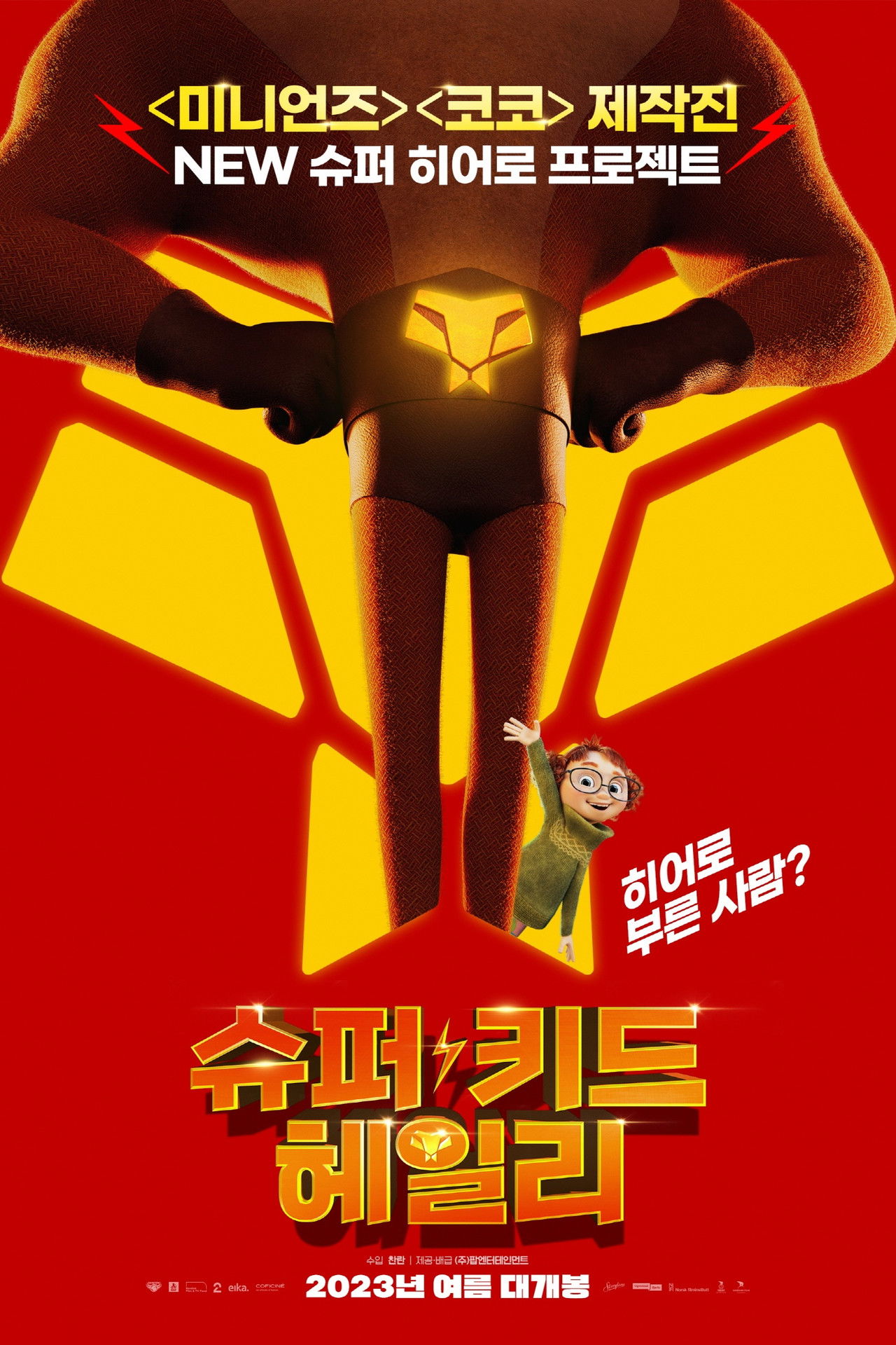 슈퍼 키드 헤일리