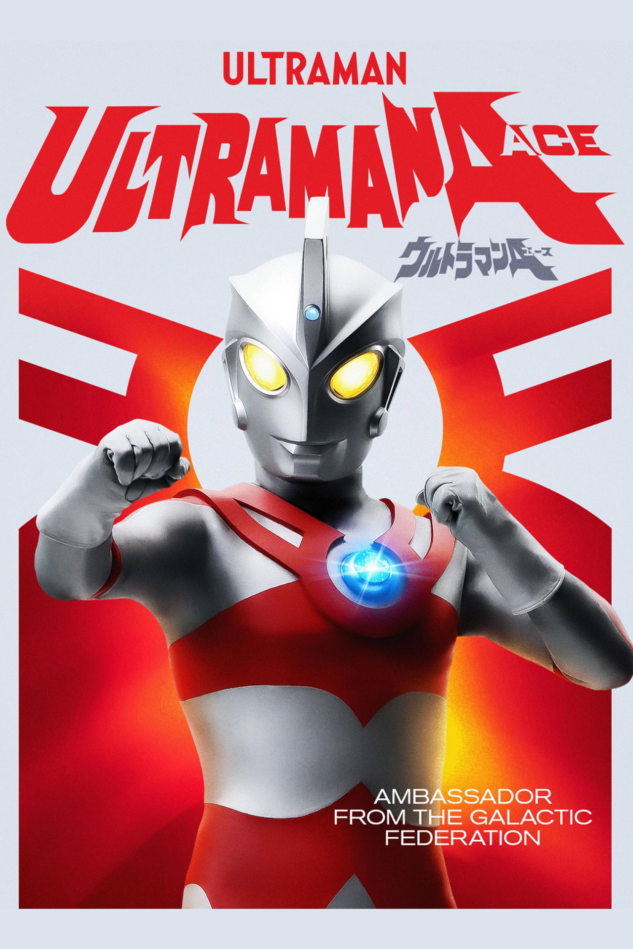 Ultraman Ace still 6