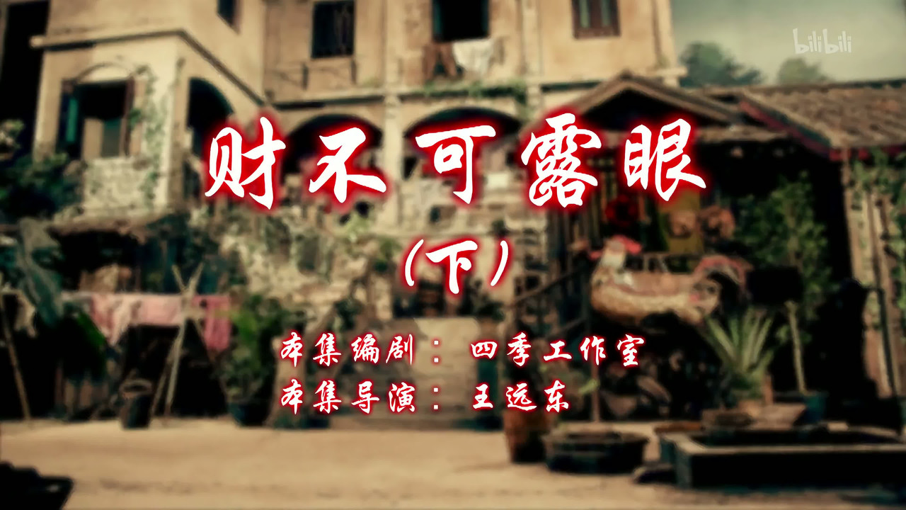 七十二家房客 — Épisode 36