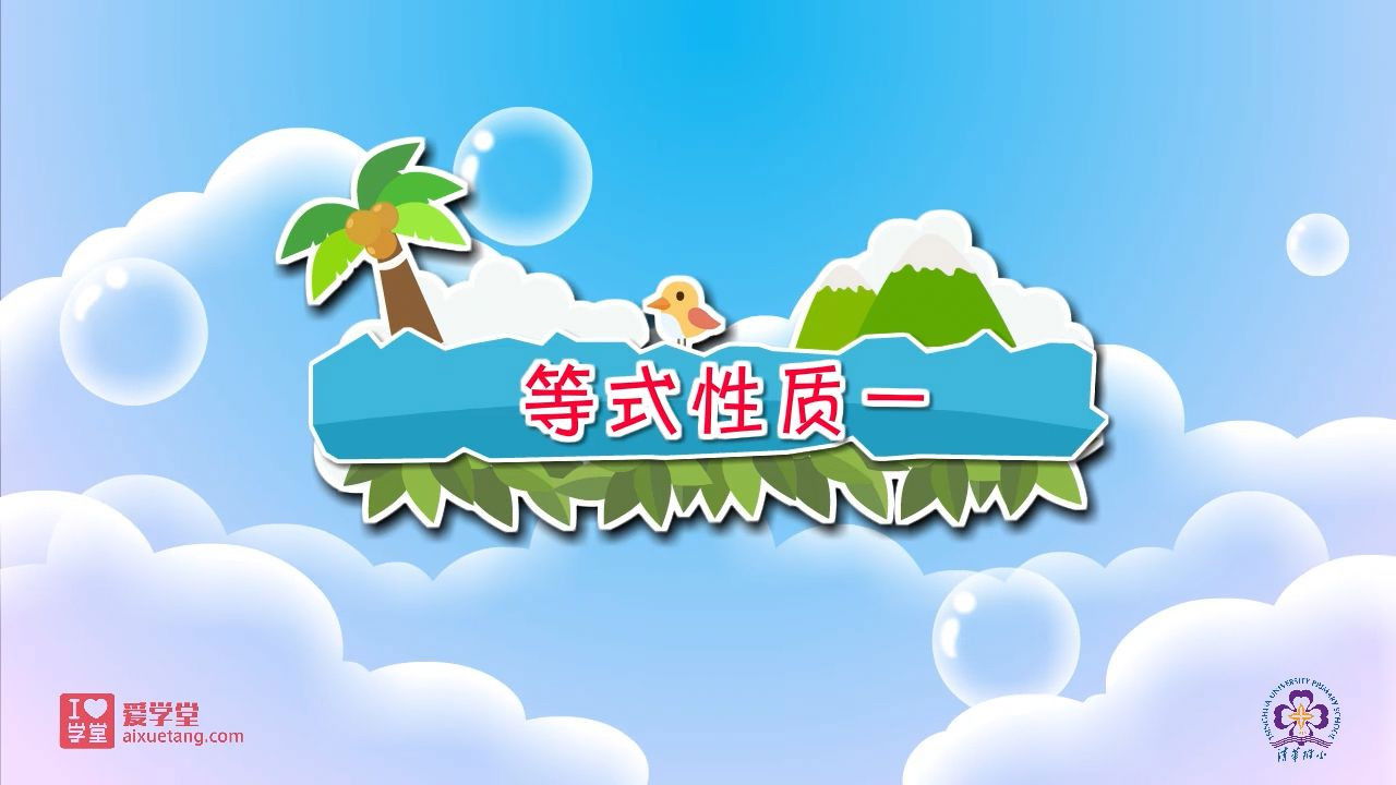 数学趣味动画（清华附小-人教版） — Épisode 22