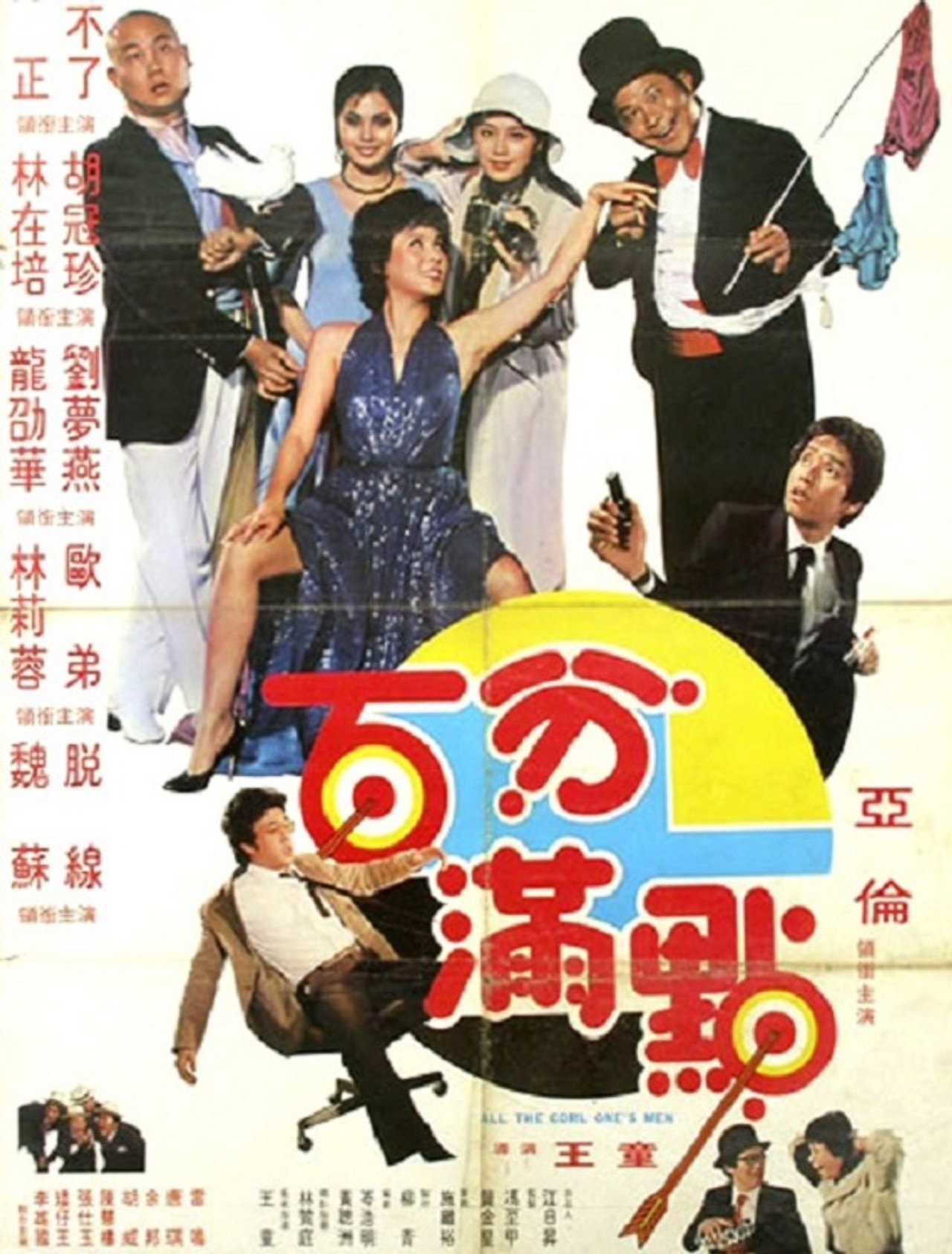 百分滿點 filmaffisch