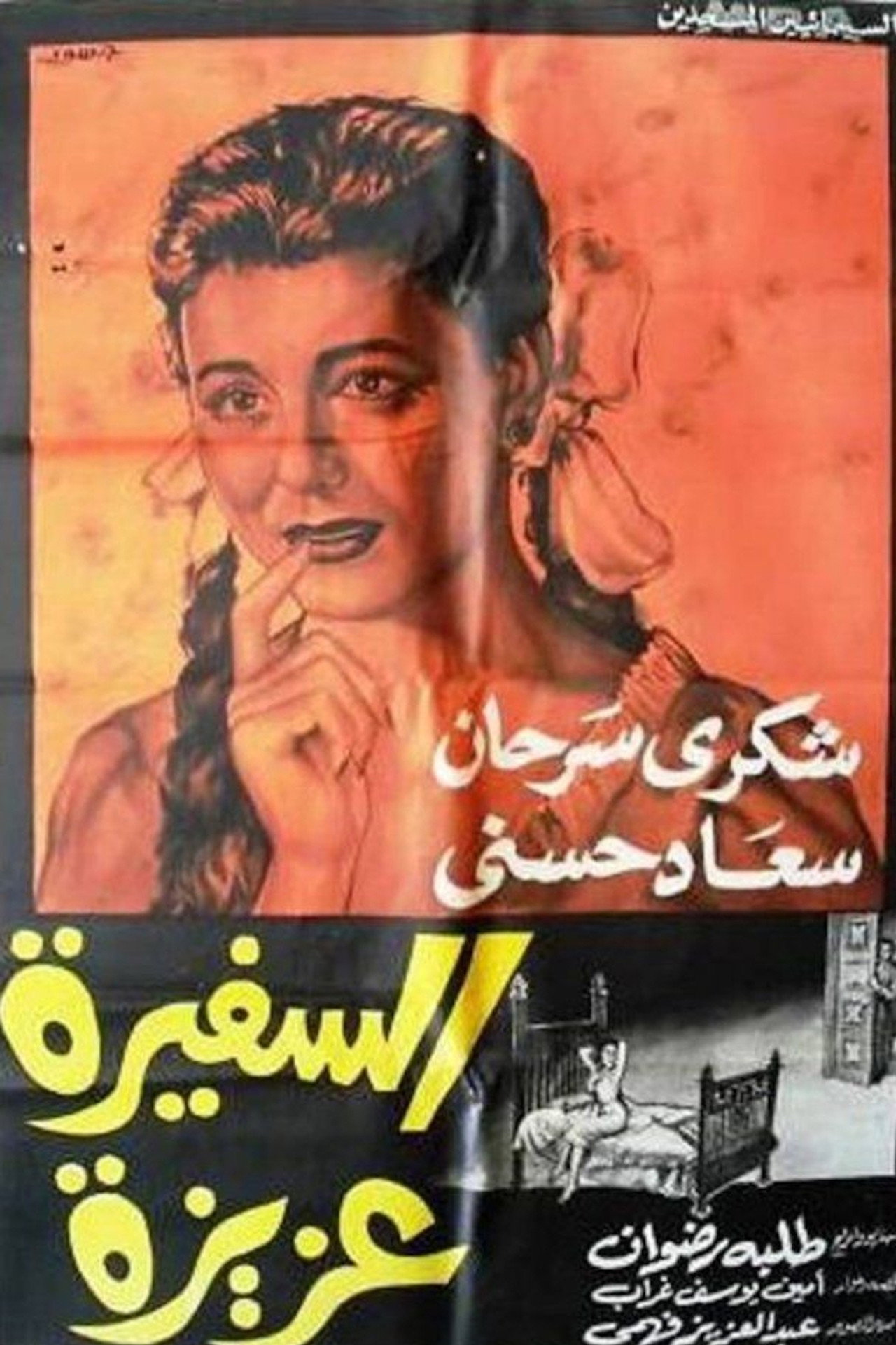 Lady Aziza
