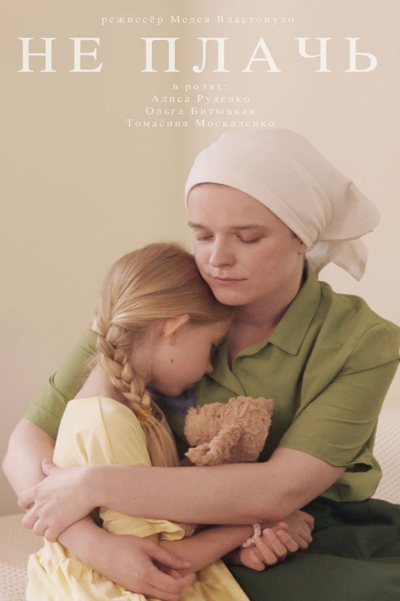 Don’t Cry Backdrop