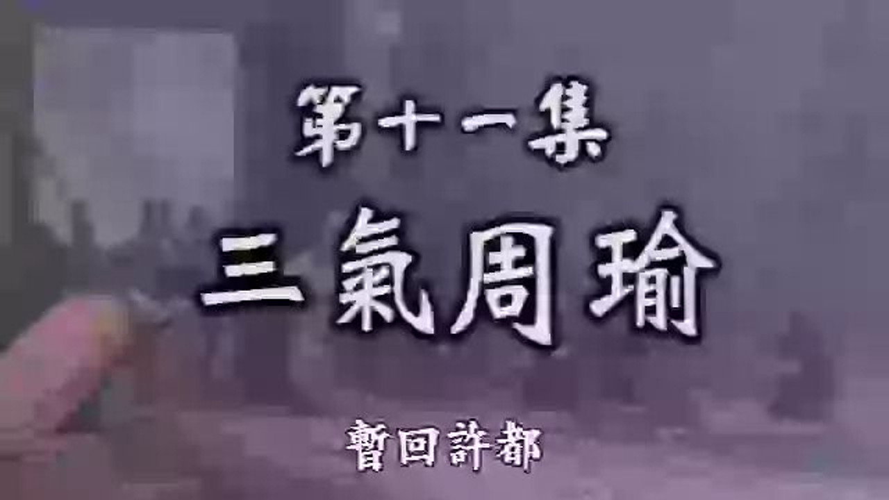 三国演义 (精编版) backdrop