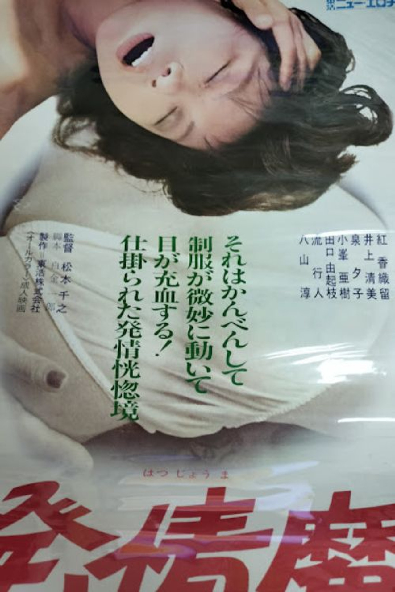 Hatsujô ma Backdrop