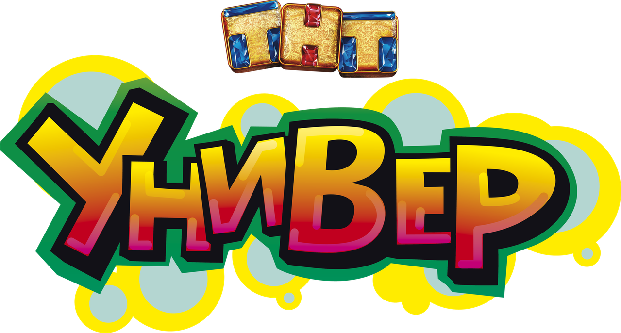Универ