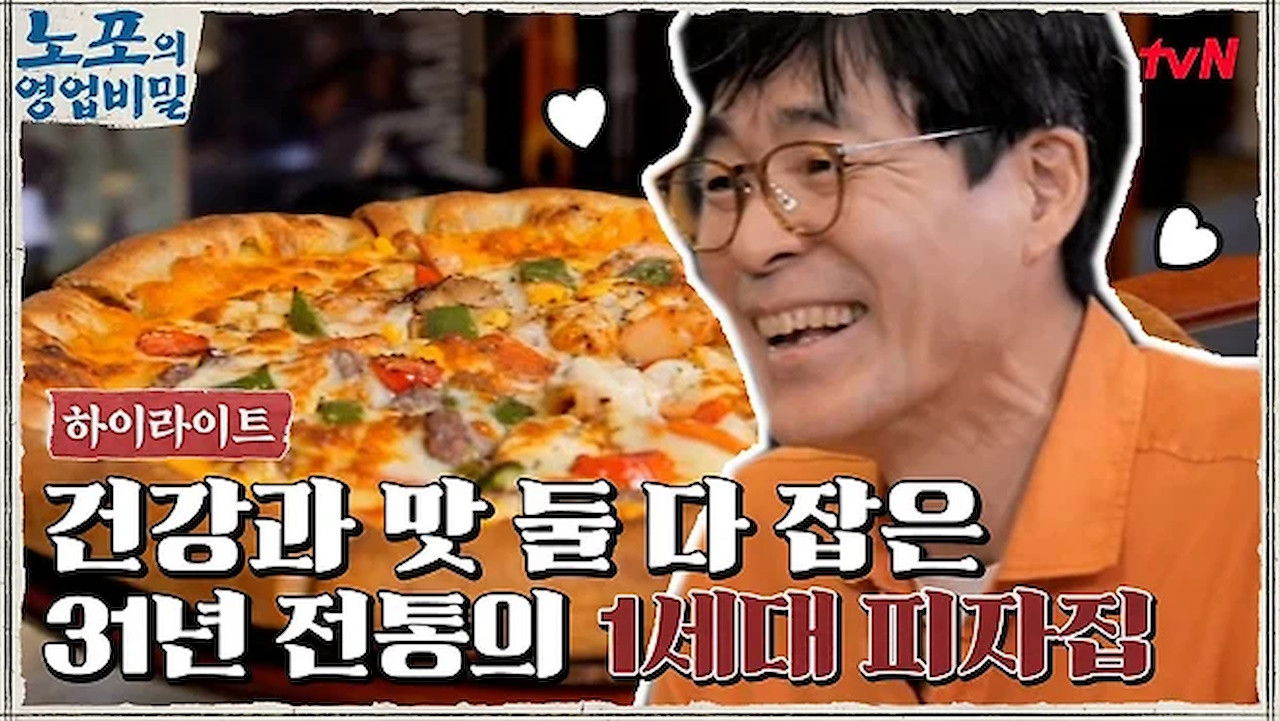 노포의 영업비밀 — Épisode 5