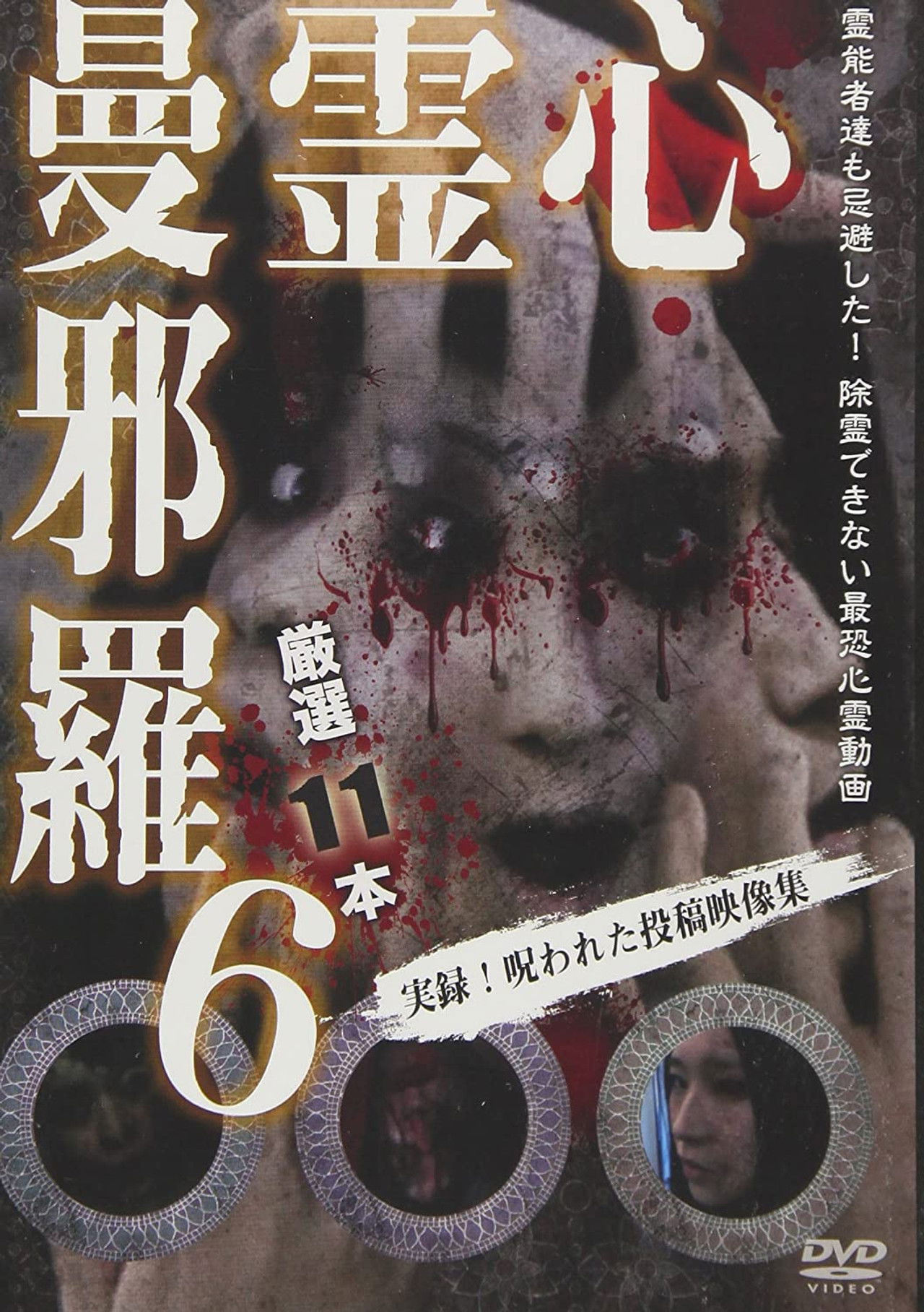 Psychic Manjara 6 Backdrop