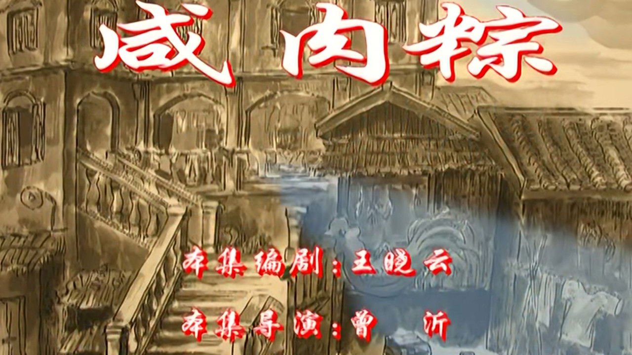 七十二家房客 — Épisode 29