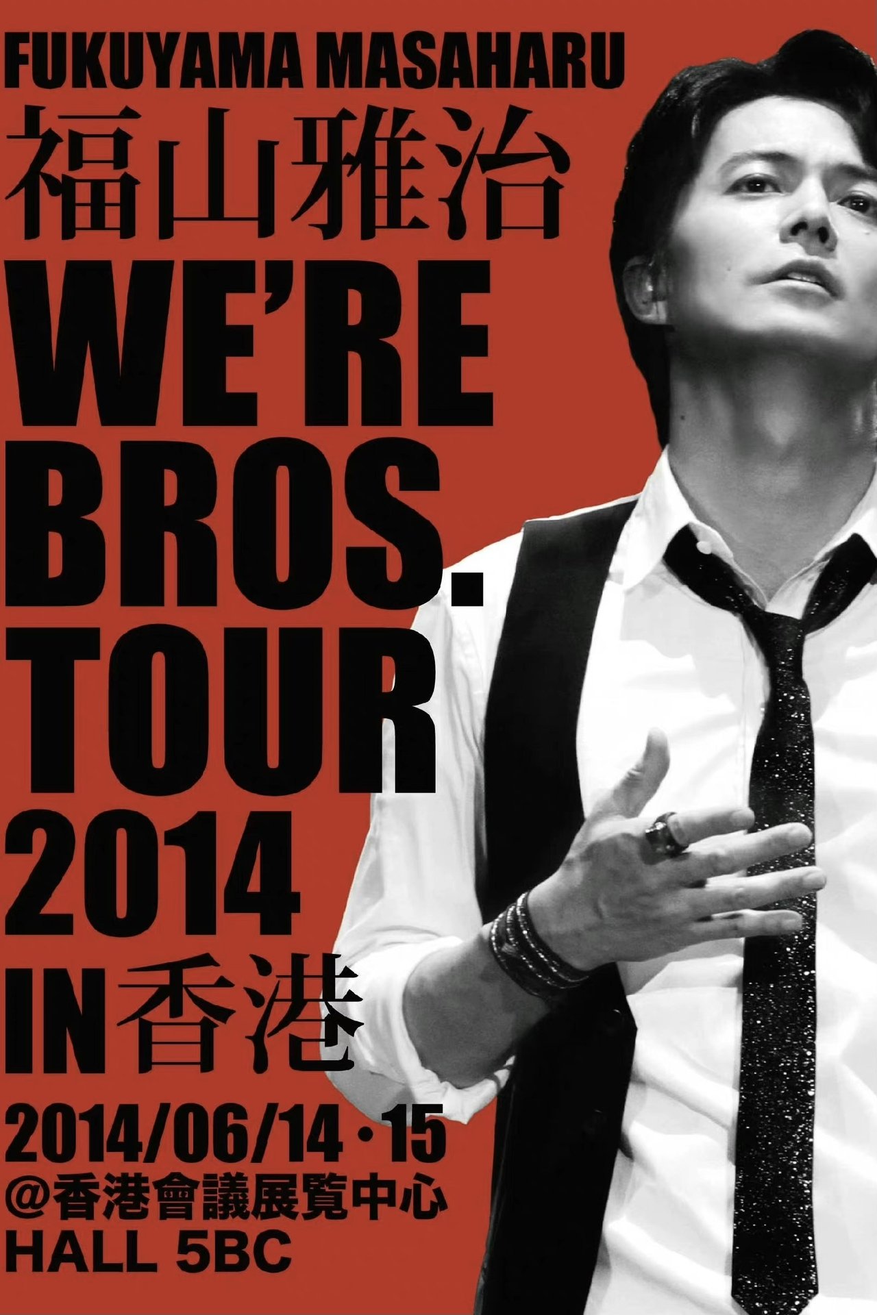 مشاهدة فيلم FUKUYAMA MASAHARU WE'RE BROS. TOUR 2014 in ASIA مترجم بدون اعلانات - بوستر