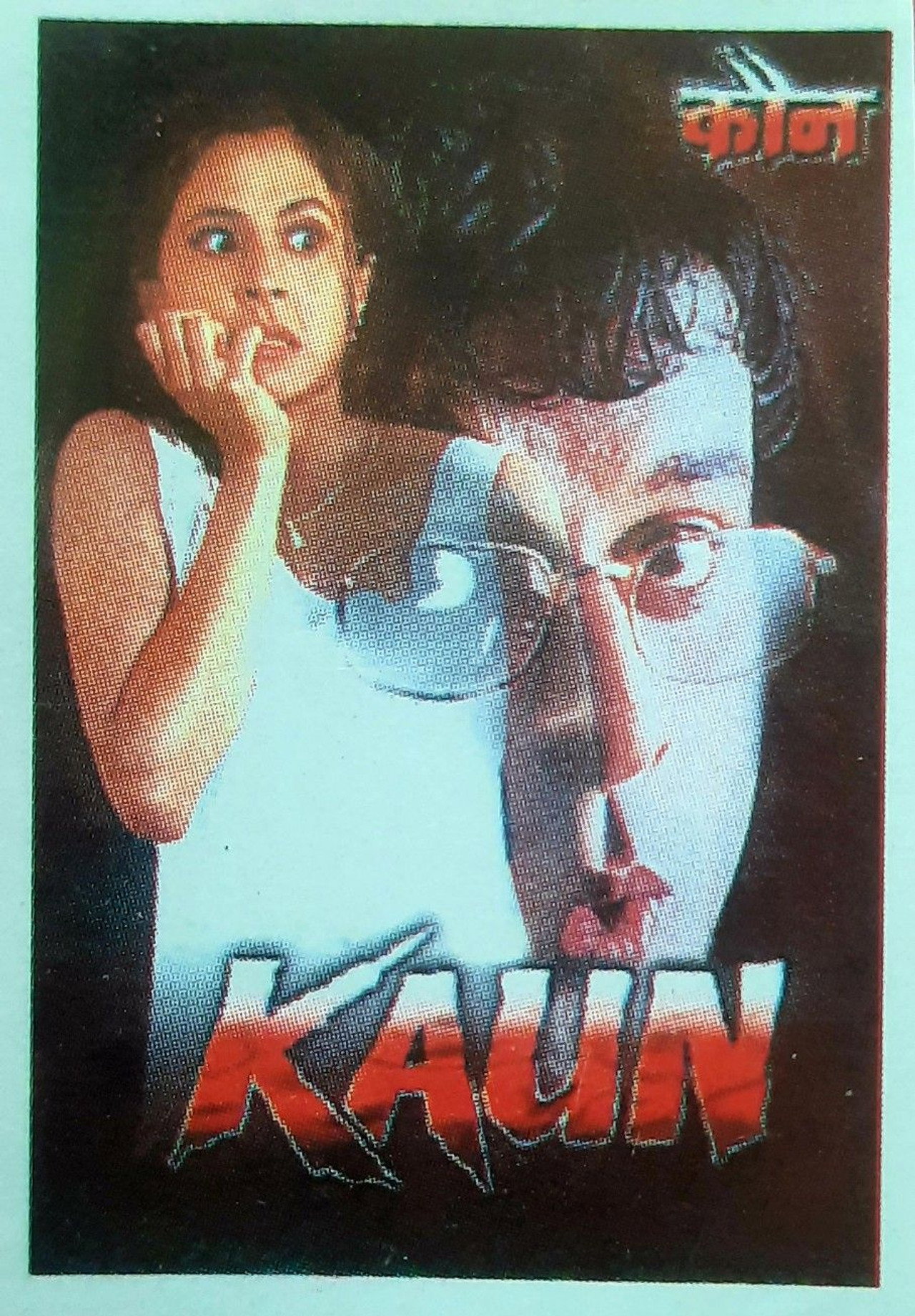 कौन filmaffisch