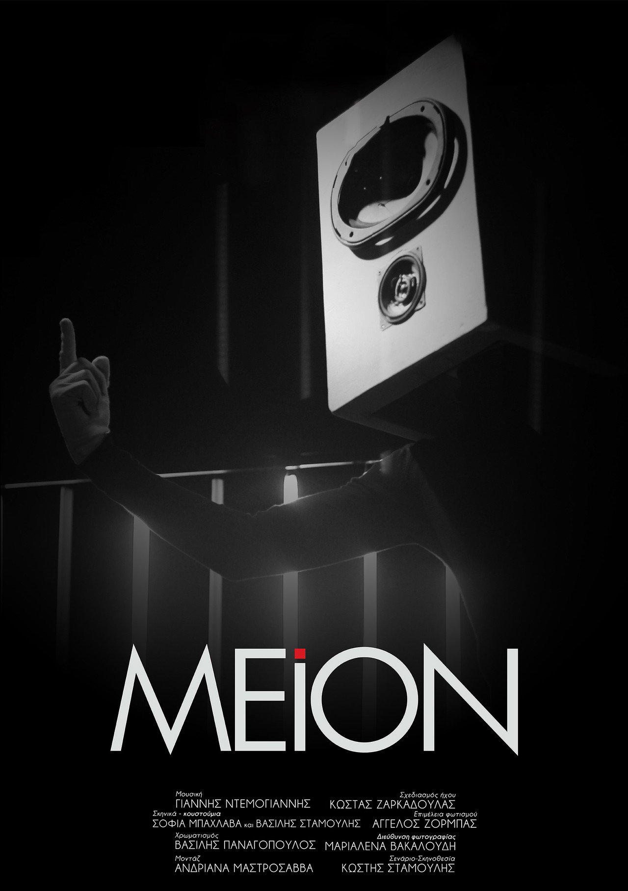 Meion filmaffisch