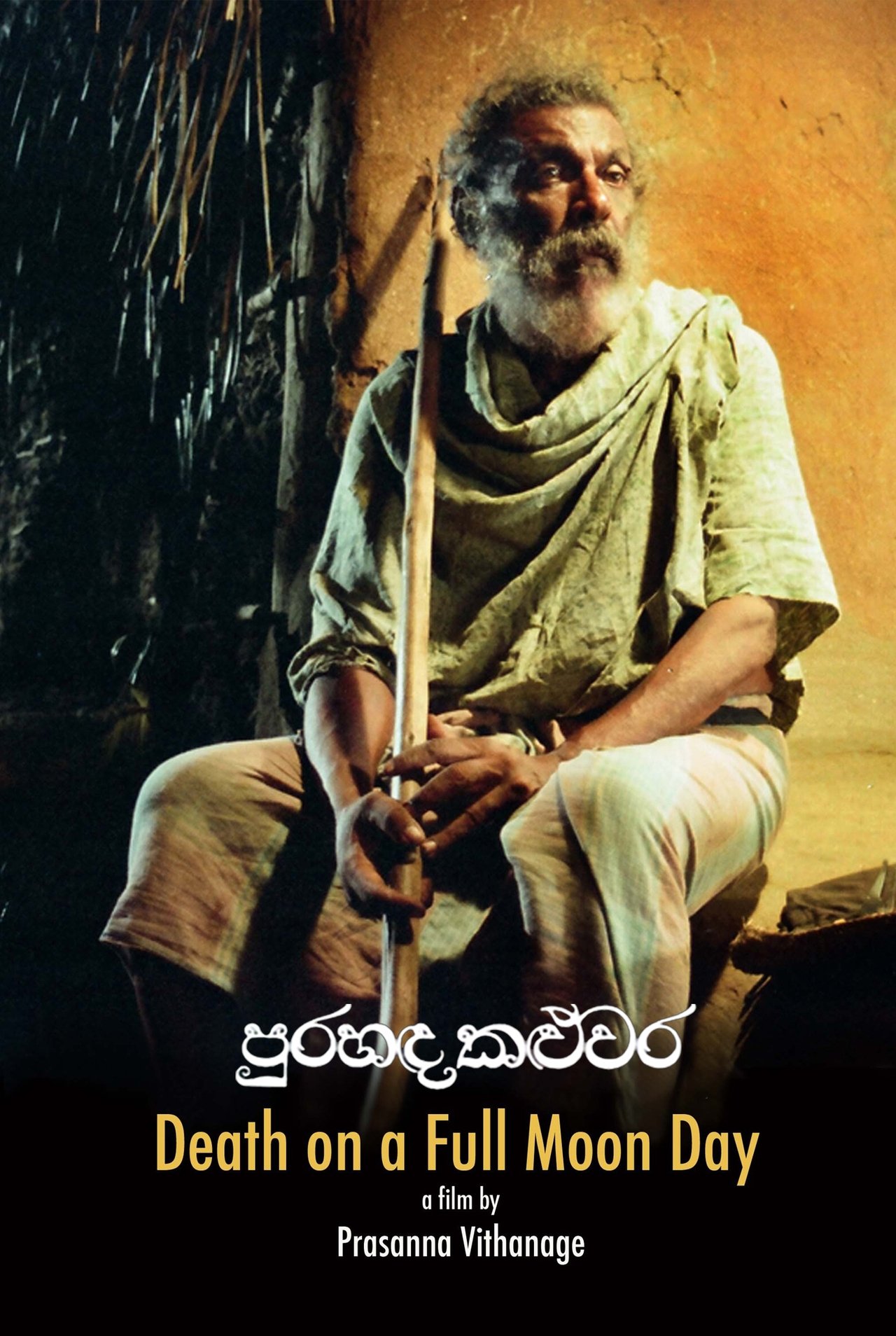 පුරහඳ කළුවර පුරහඳ කළුවර
