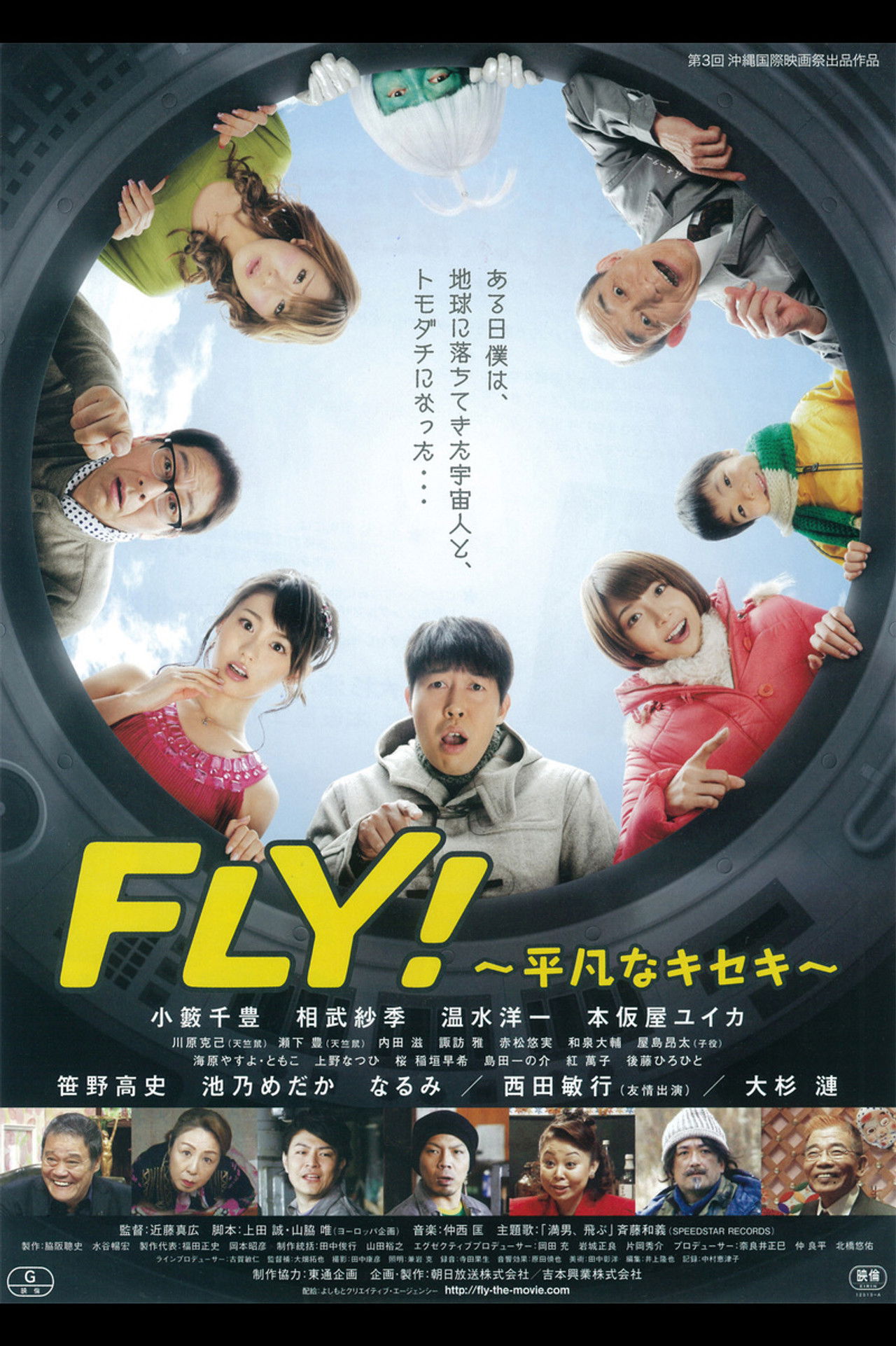 FLY！～平凡なキセキ～ Backdrop