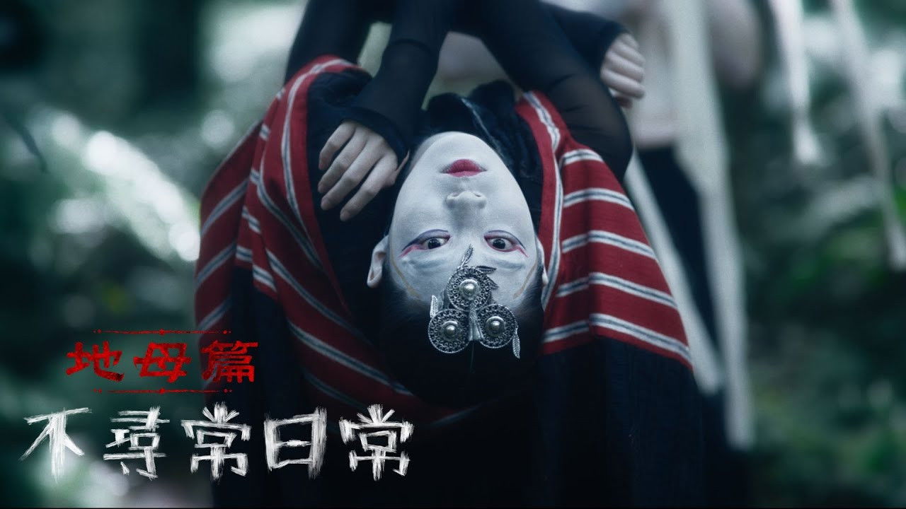 不尋常日常 — Épisode 1