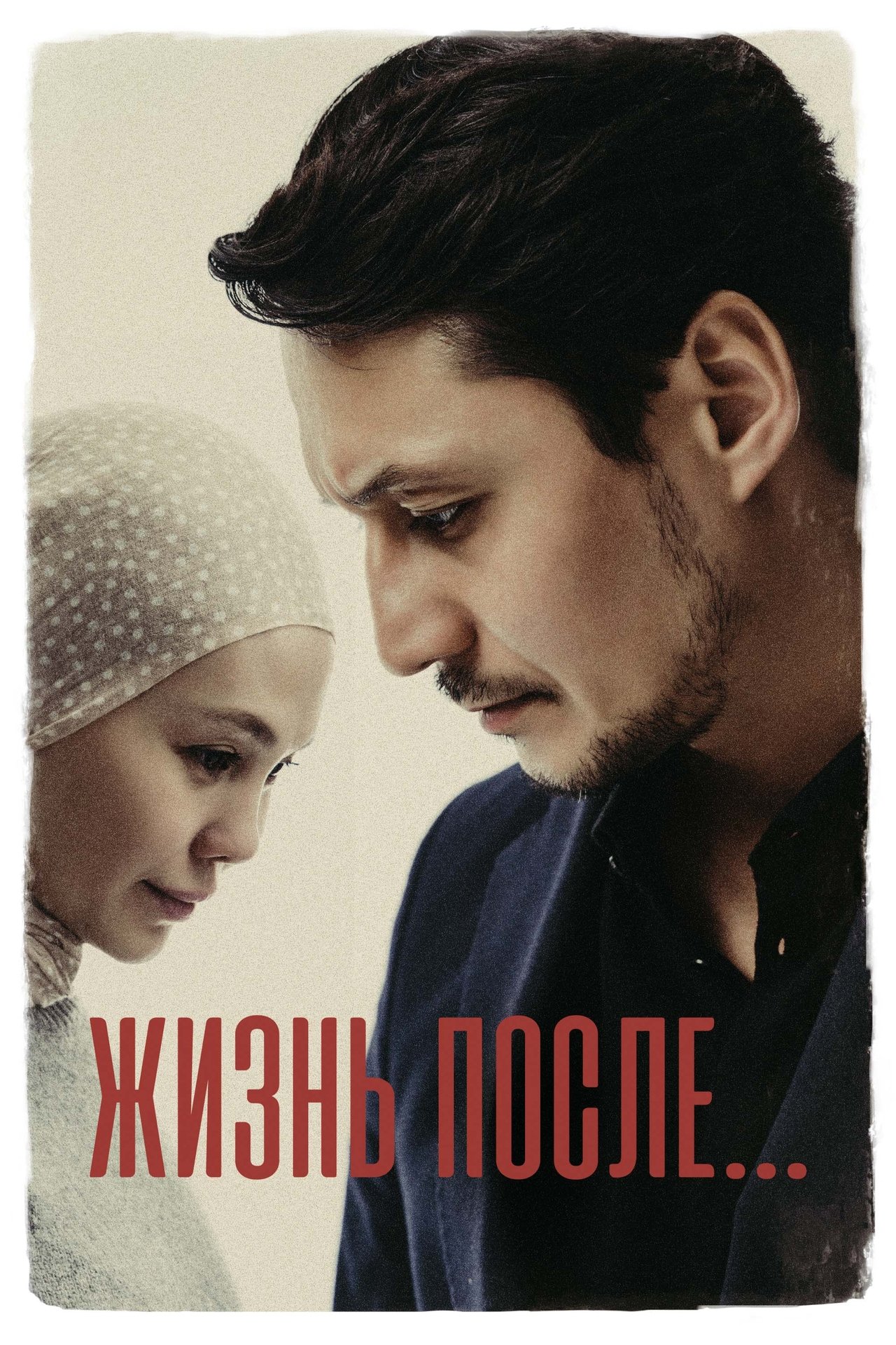 مشاهدة فيلم Life After مترجم بدون اعلانات - بوستر