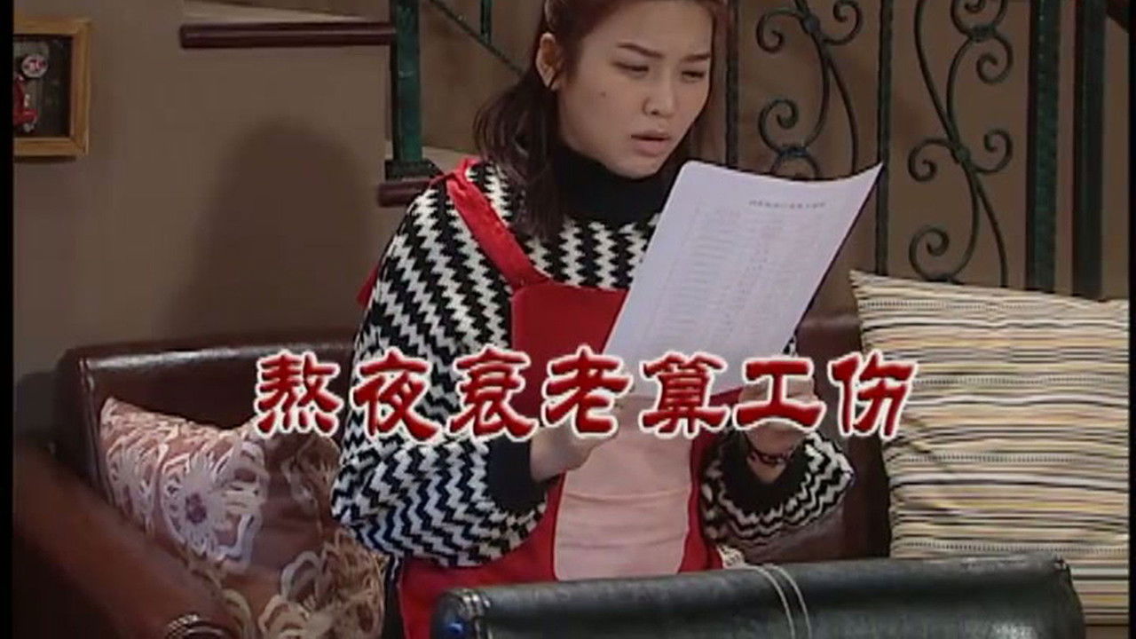 外来媳妇本地郎 — Épisode 2964