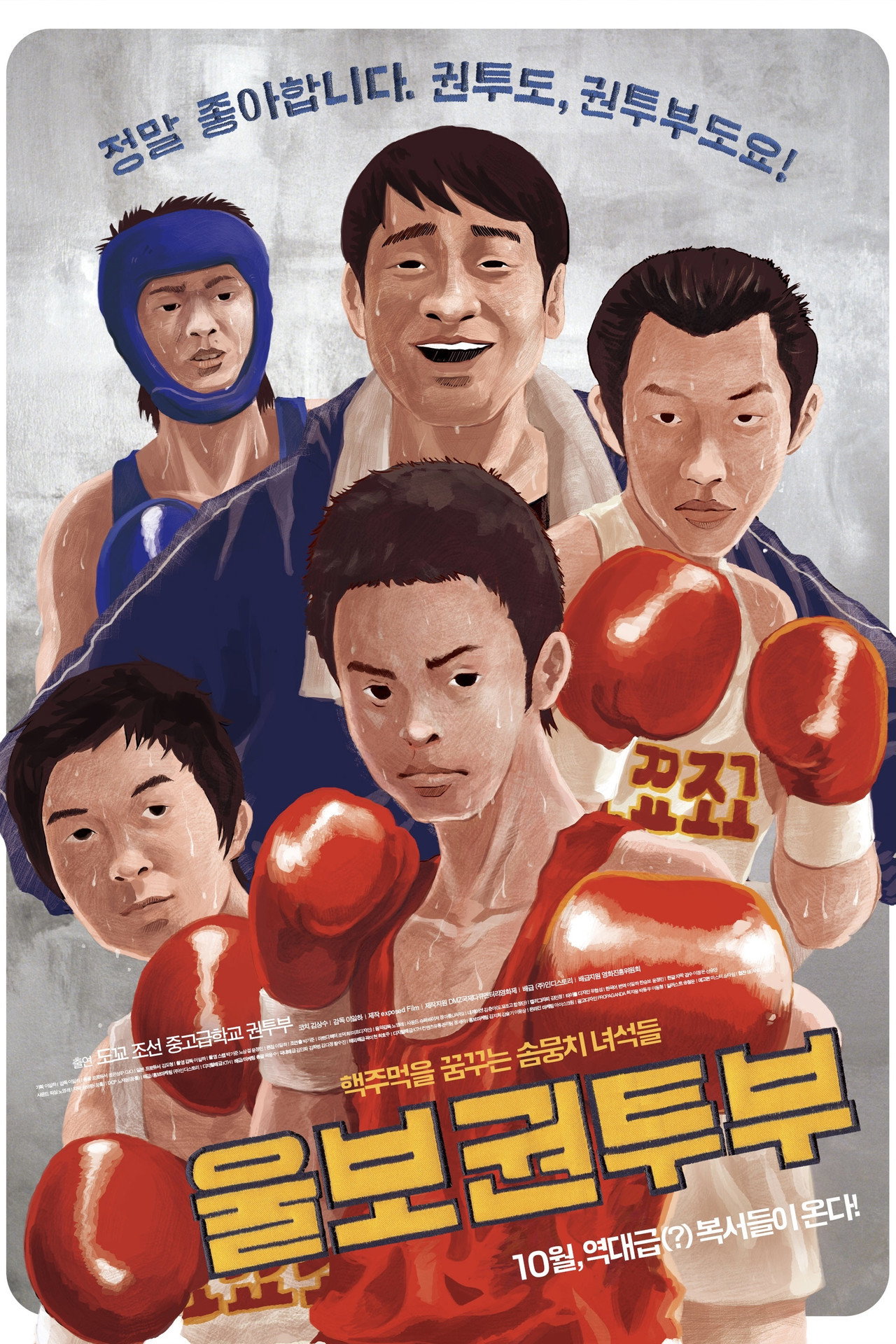 울보 권투부 filmaffisch