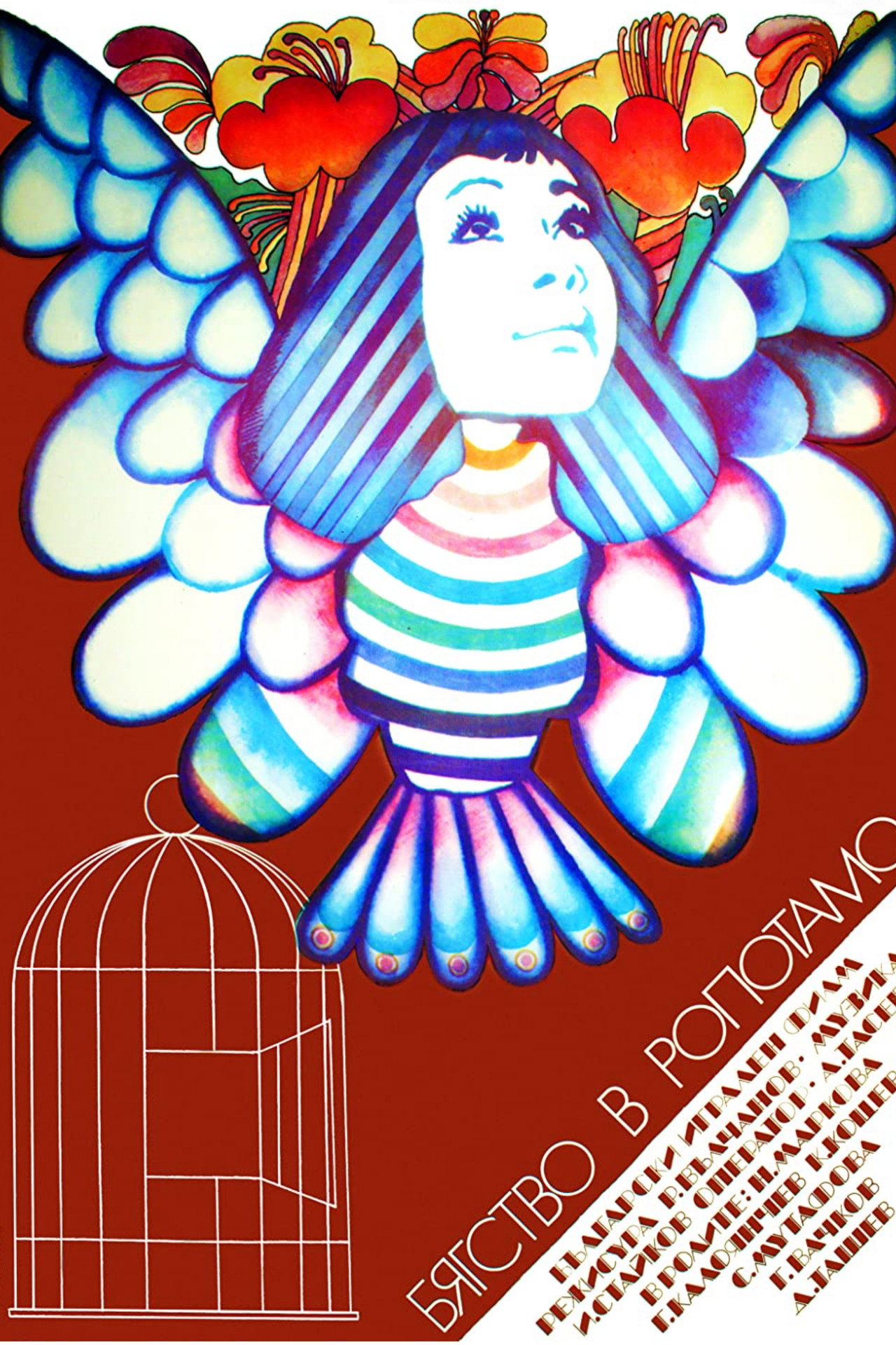 Escape to Ropotamo Backdrop