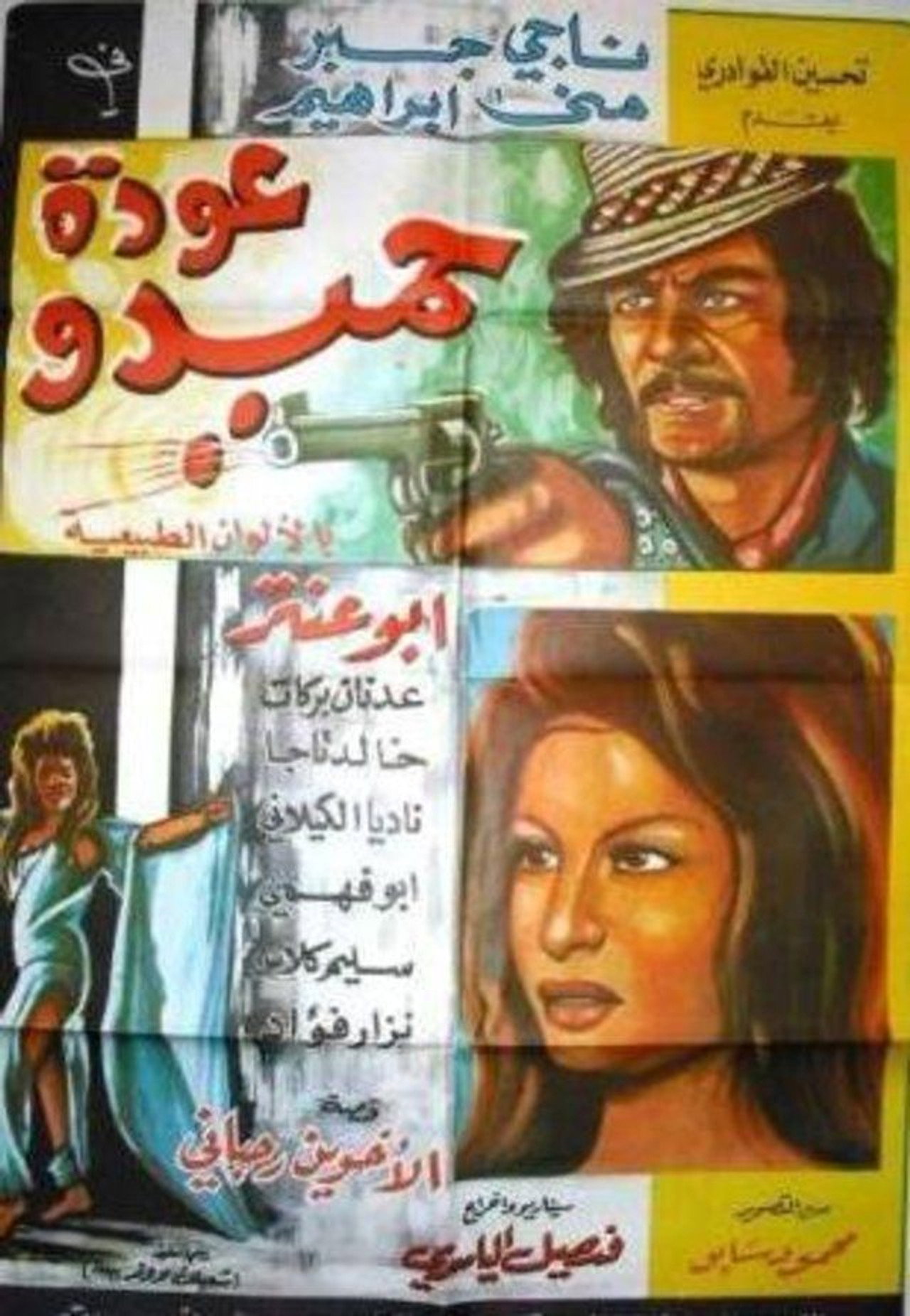Hamido's Return Backdrop