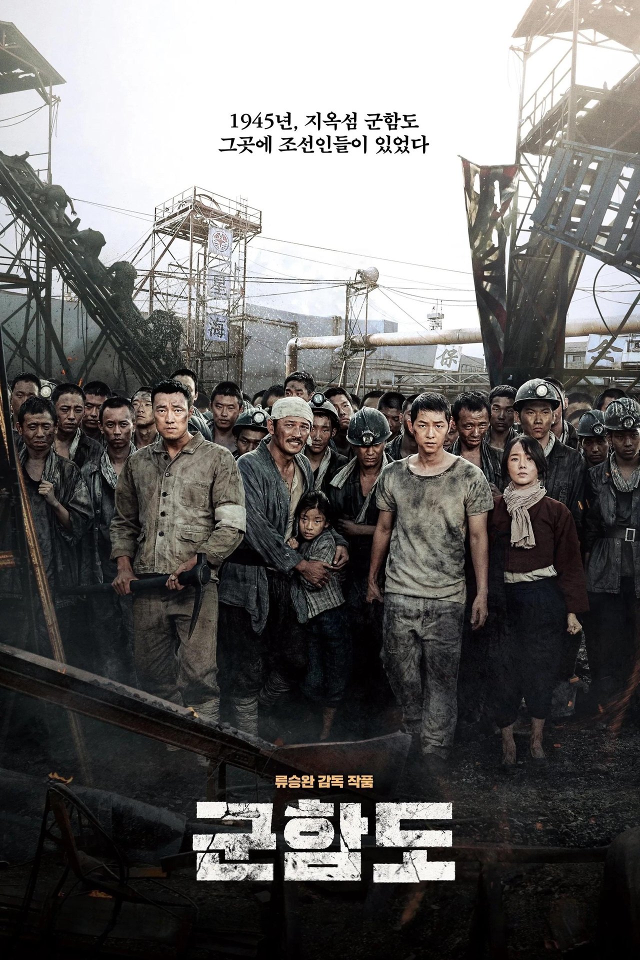 مشاهدة فيلم The Battleship Island مترجم بدون اعلانات - بوستر