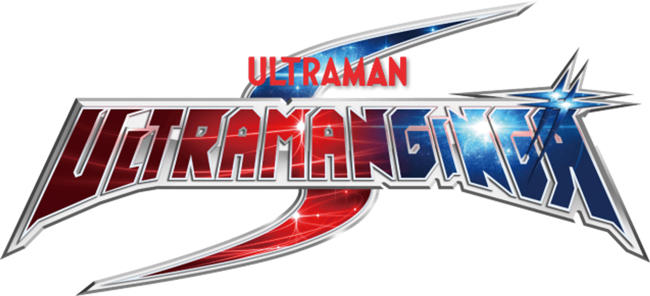 ウルトラマンギンガS