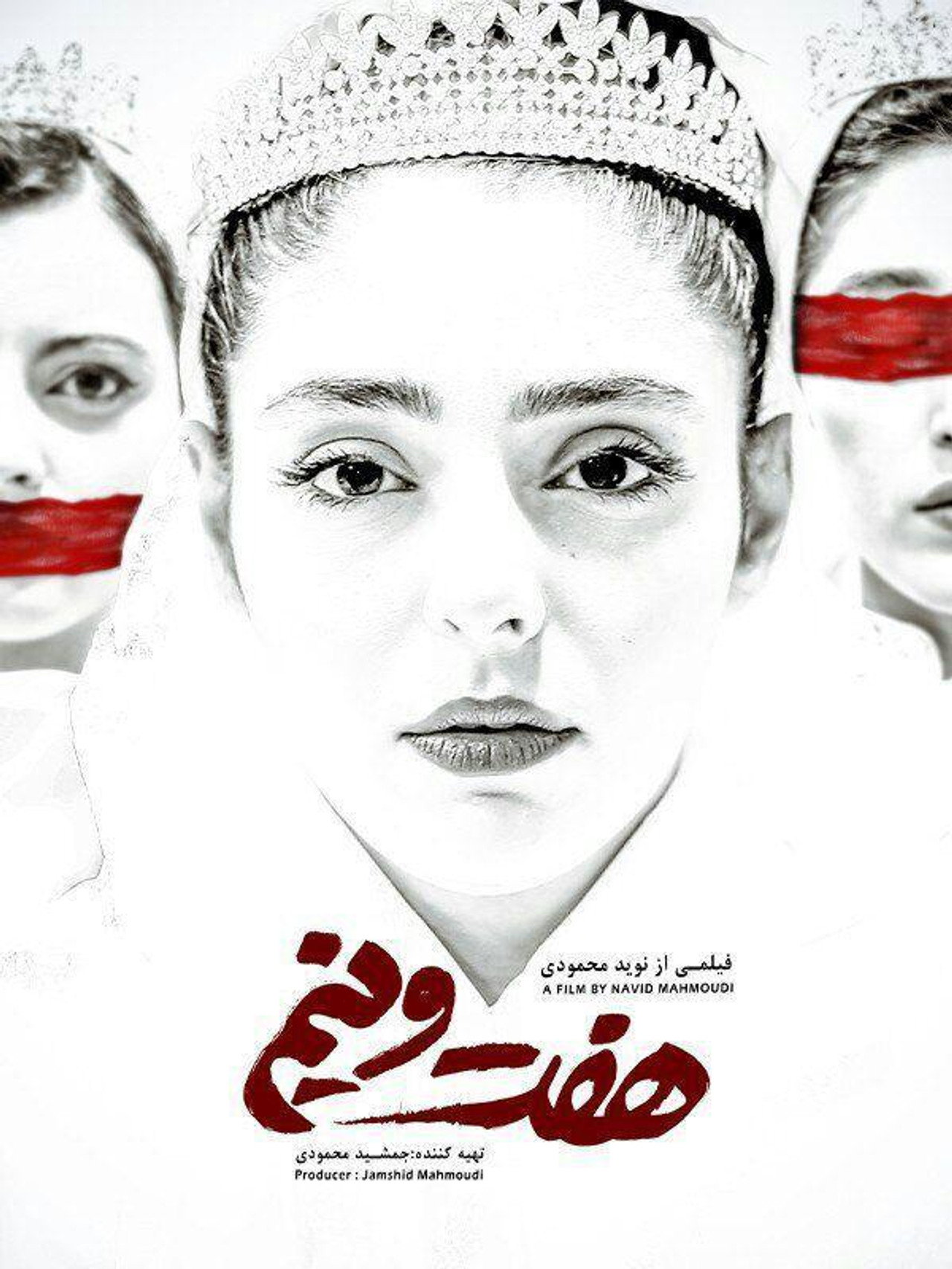 هفت و نیم filmaffisch