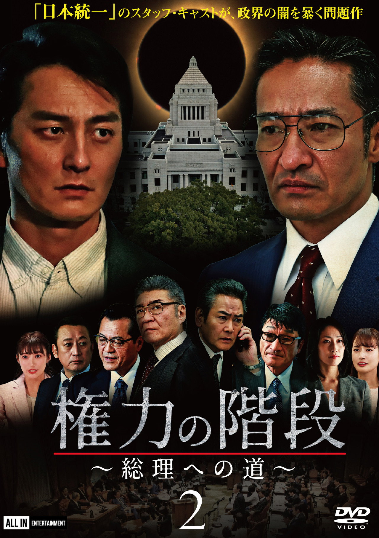 Stairway to Power 2: The Road to Prime Minister