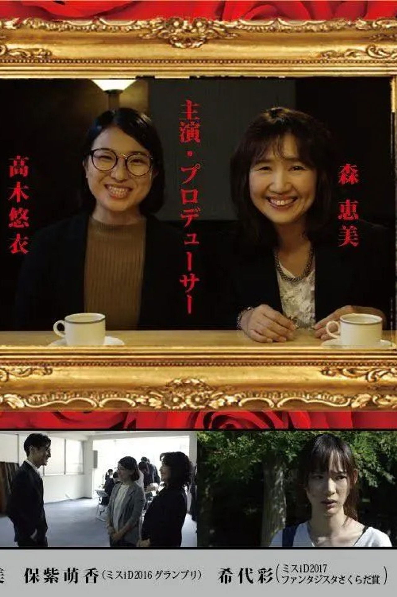 赤い炎の女 Backdrop