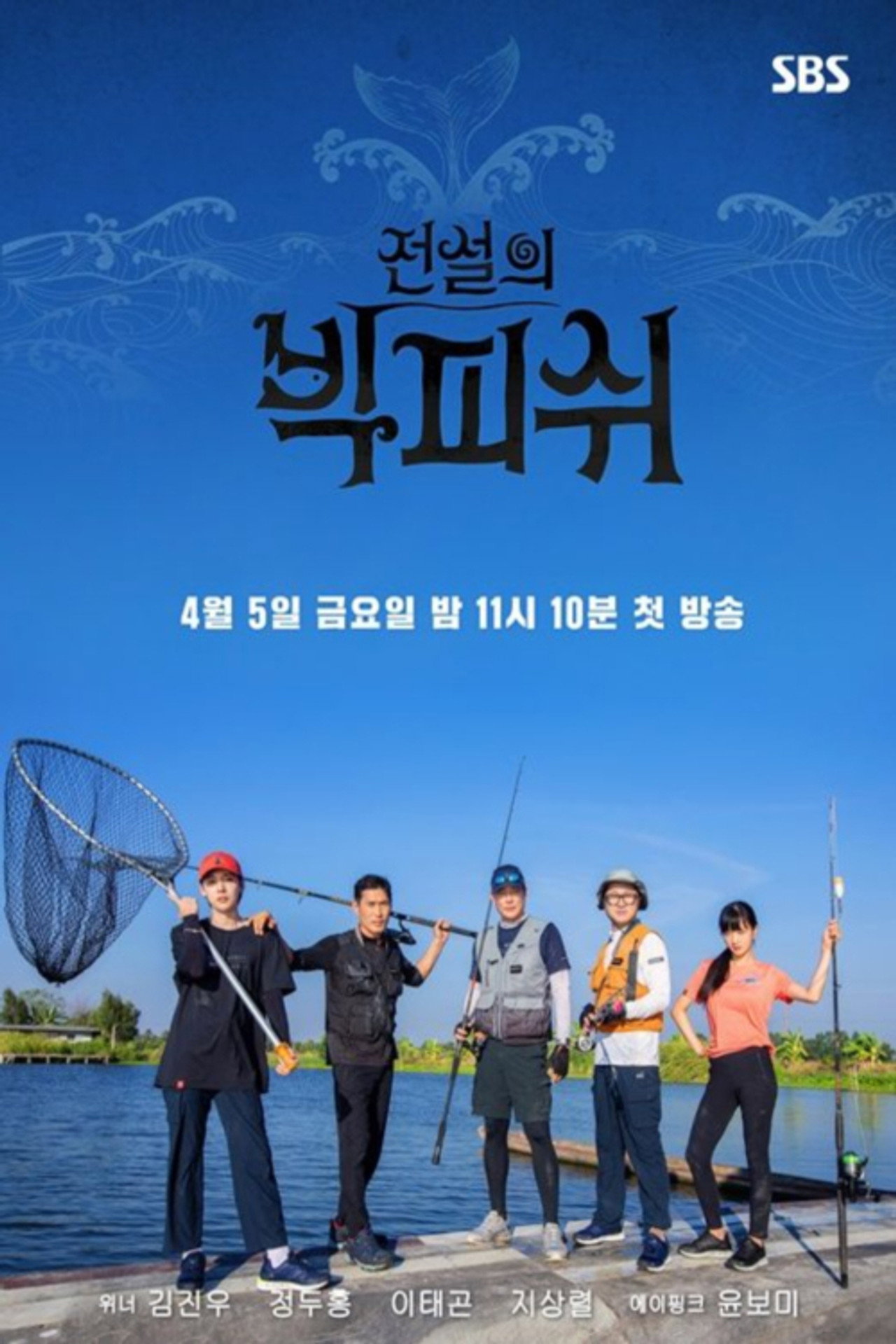 전설의 빅 피쉬 affisch
