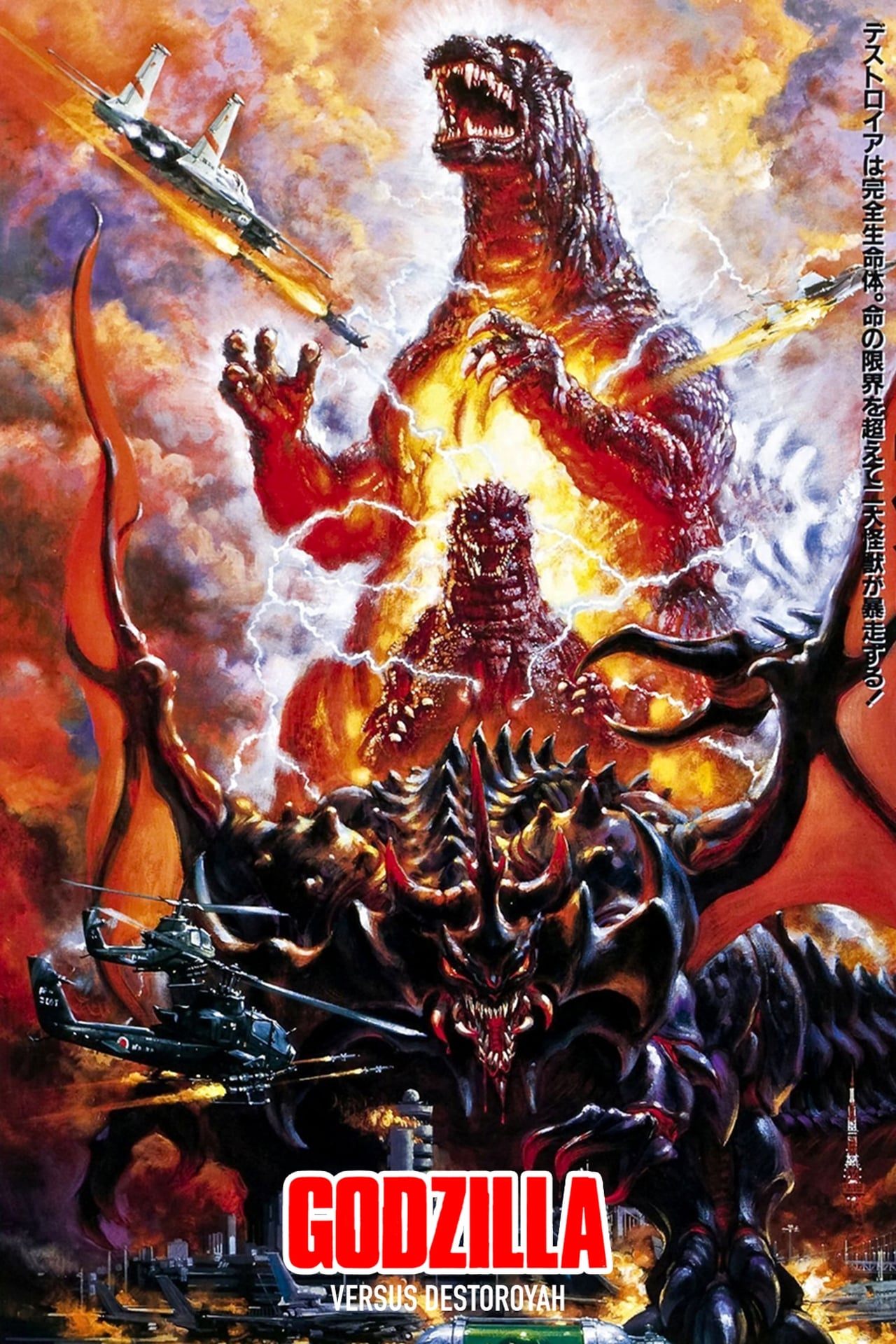 Godzilla Vs. Destoroyah (1999)