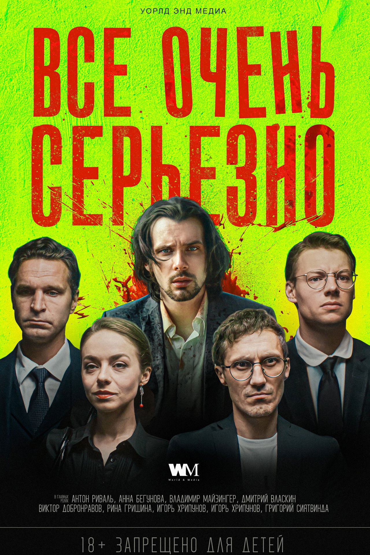 It's Very Serious Backdrop