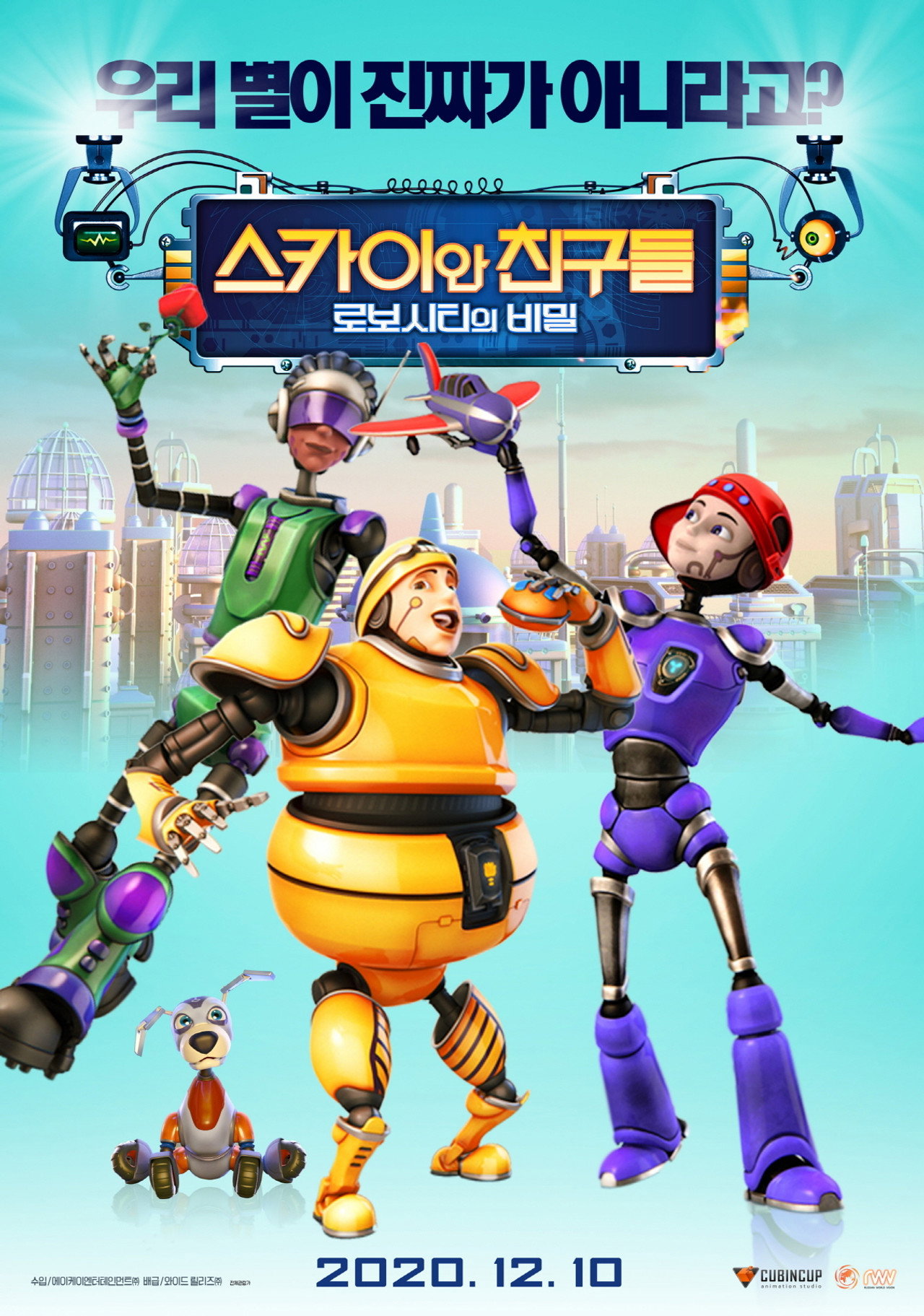Робики filmaffisch