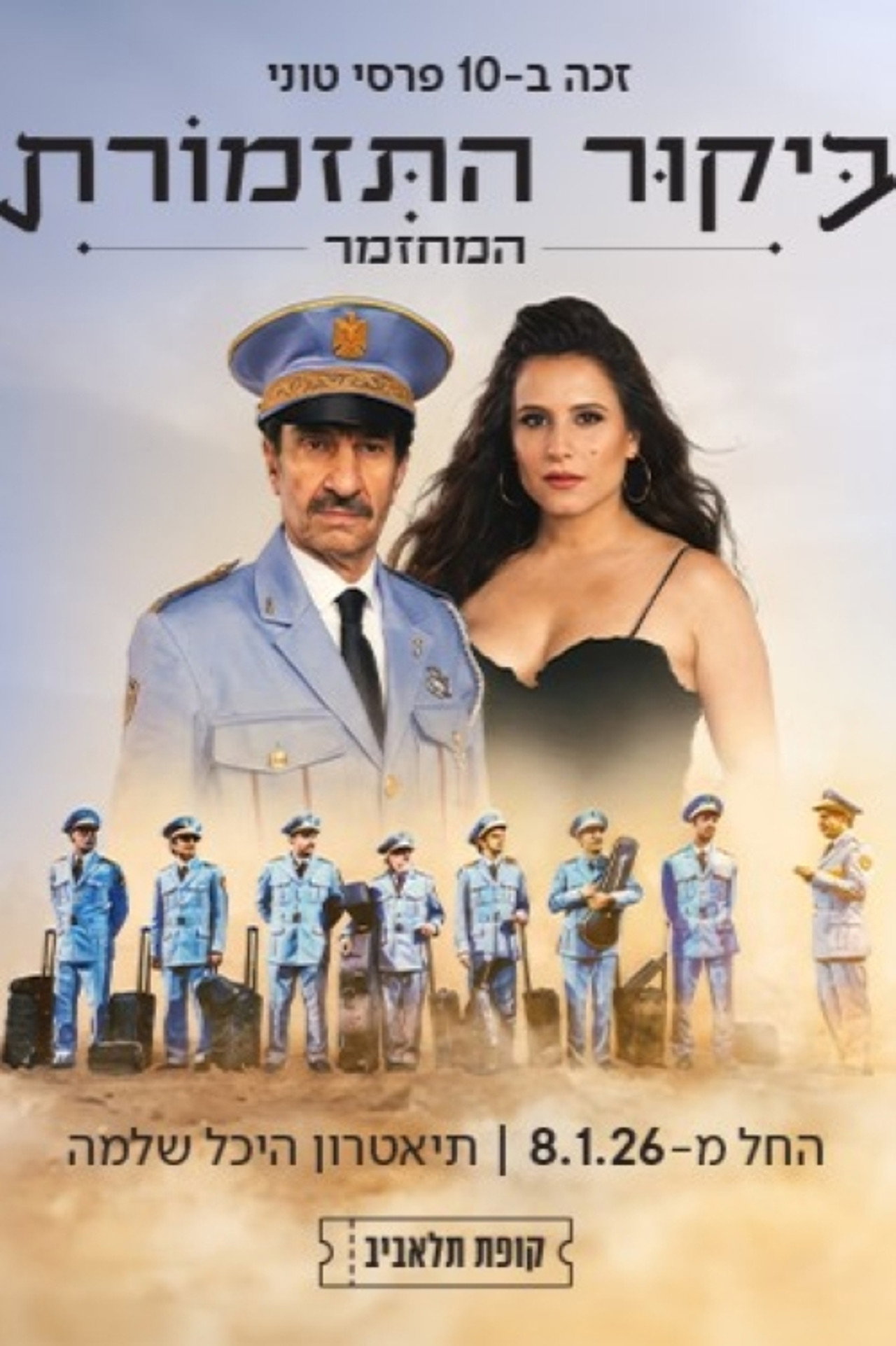 The Band's visit: The musical