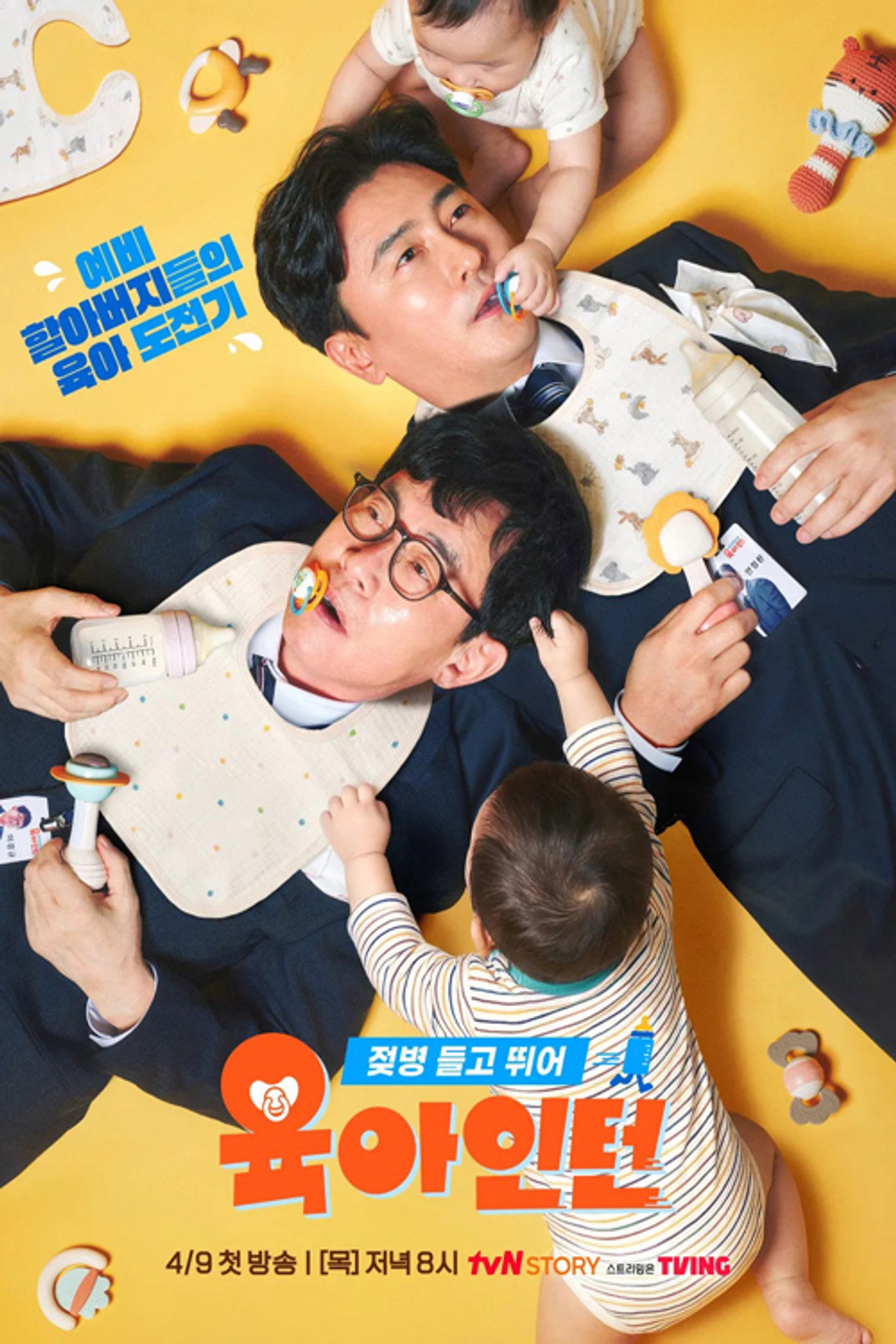 육아인턴 affisch