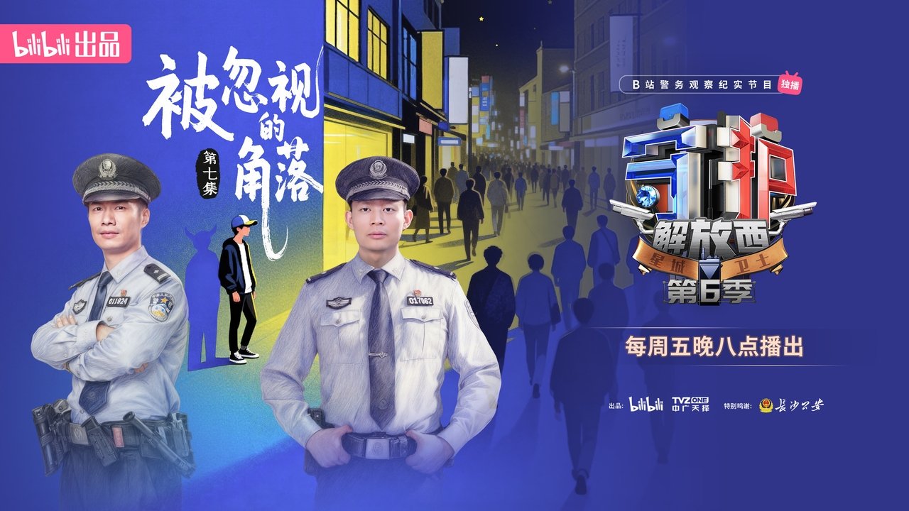 Guarding JieFangXi - Season 6 Episode 7 : Episode 7