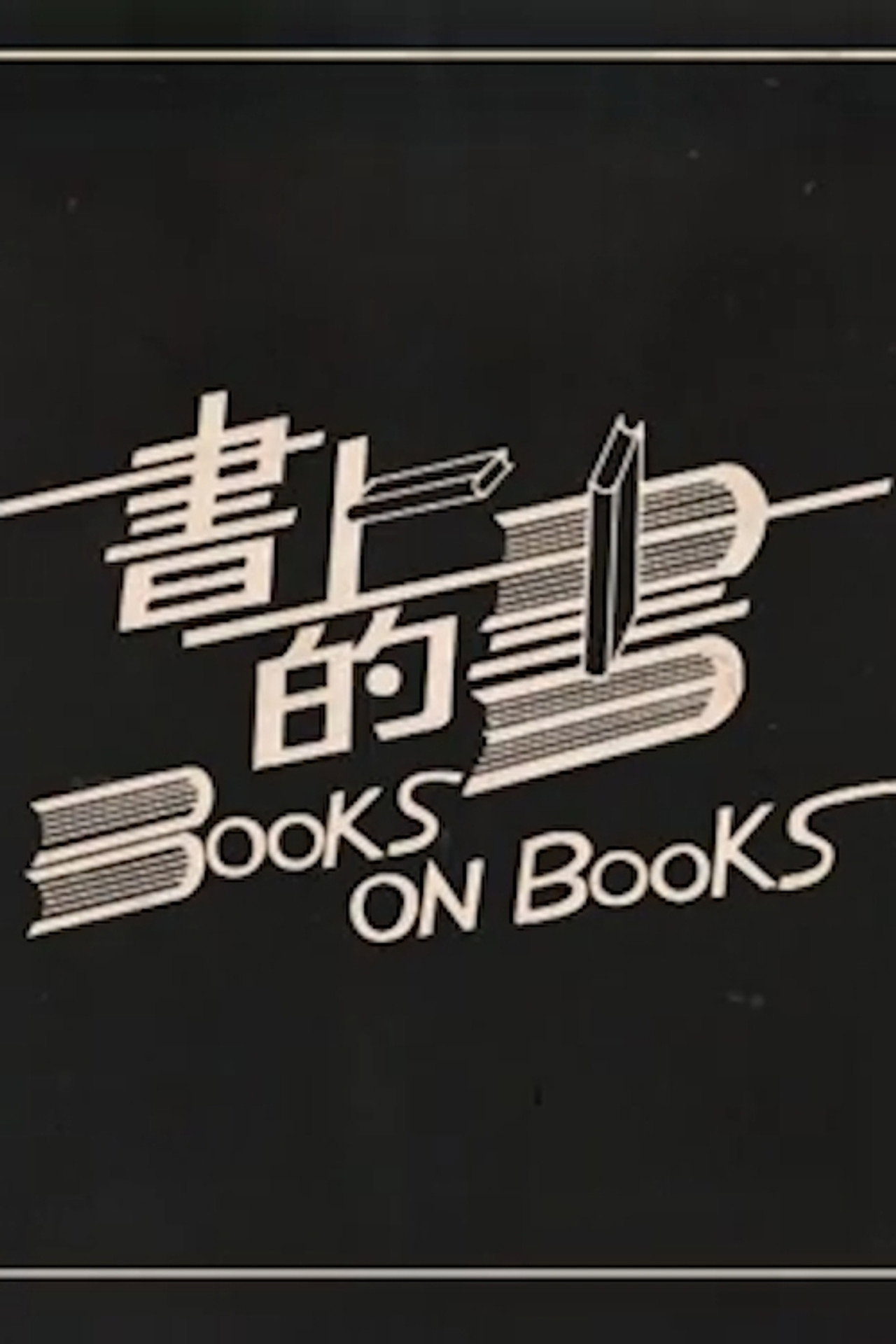Books on Books filmaffisch