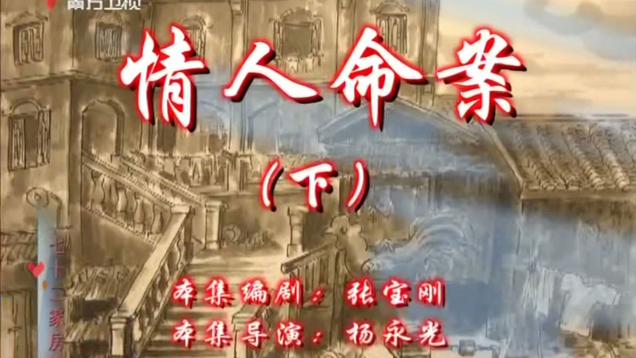 七十二家房客 — Épisode 28