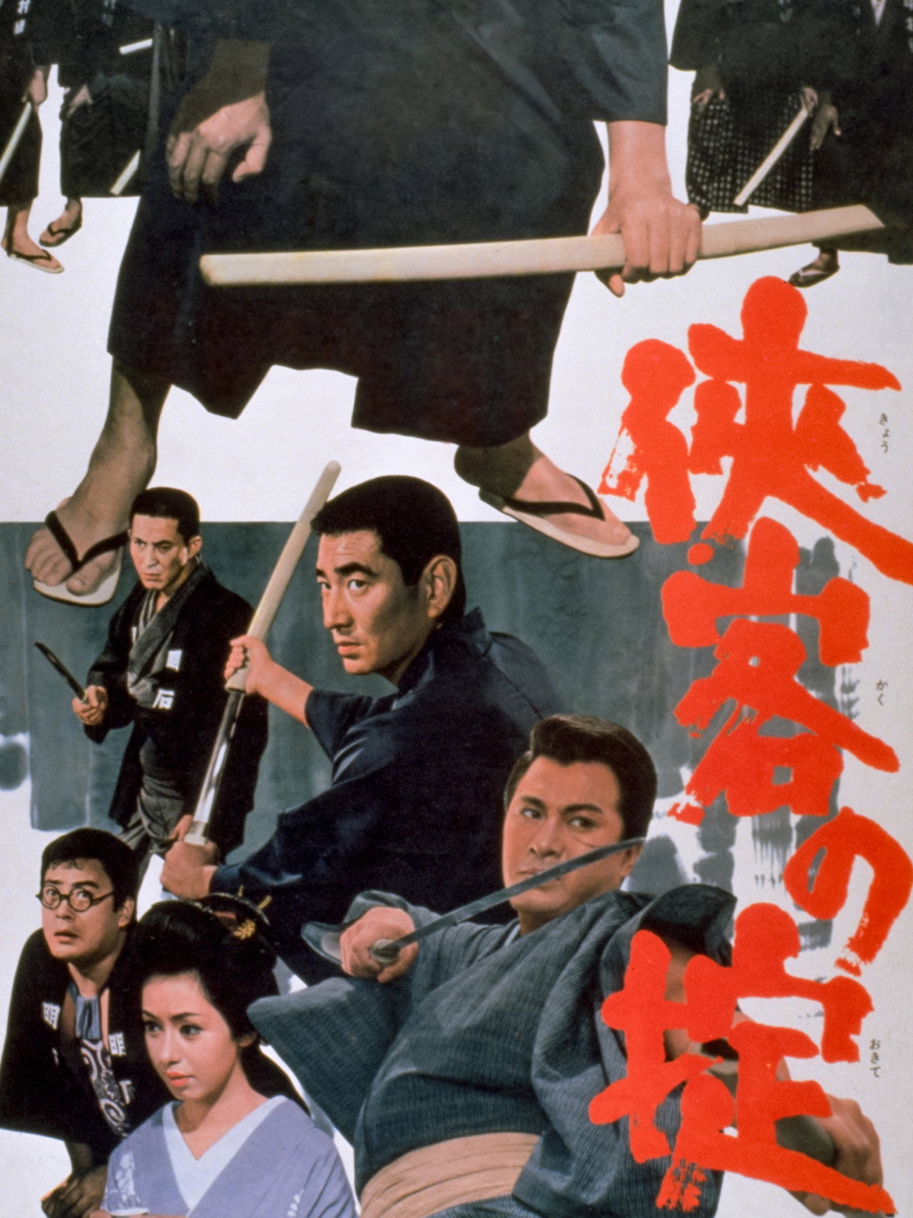 侠客の掟 filmaffisch