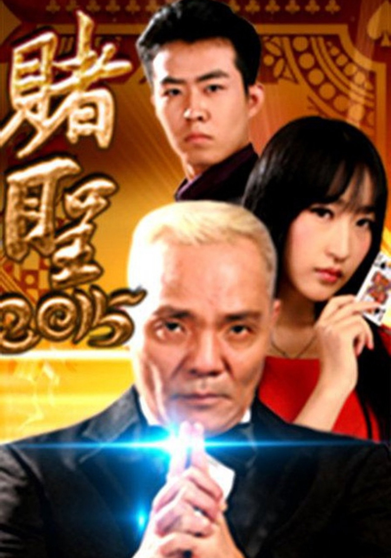 All for the Winner 2015 Backdrop